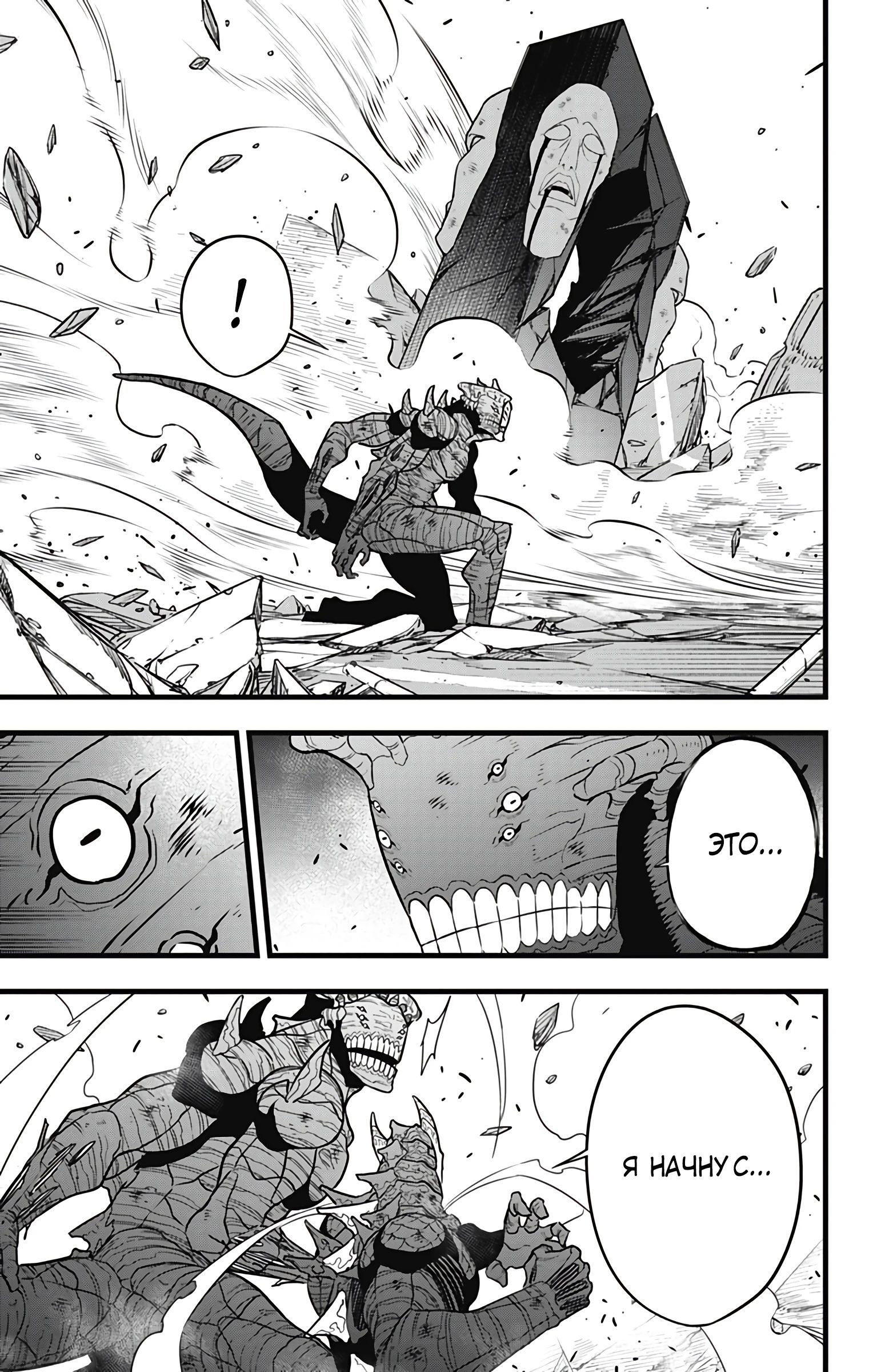 Манга Кайдзю No. 8 - Глава 111 Страница 16