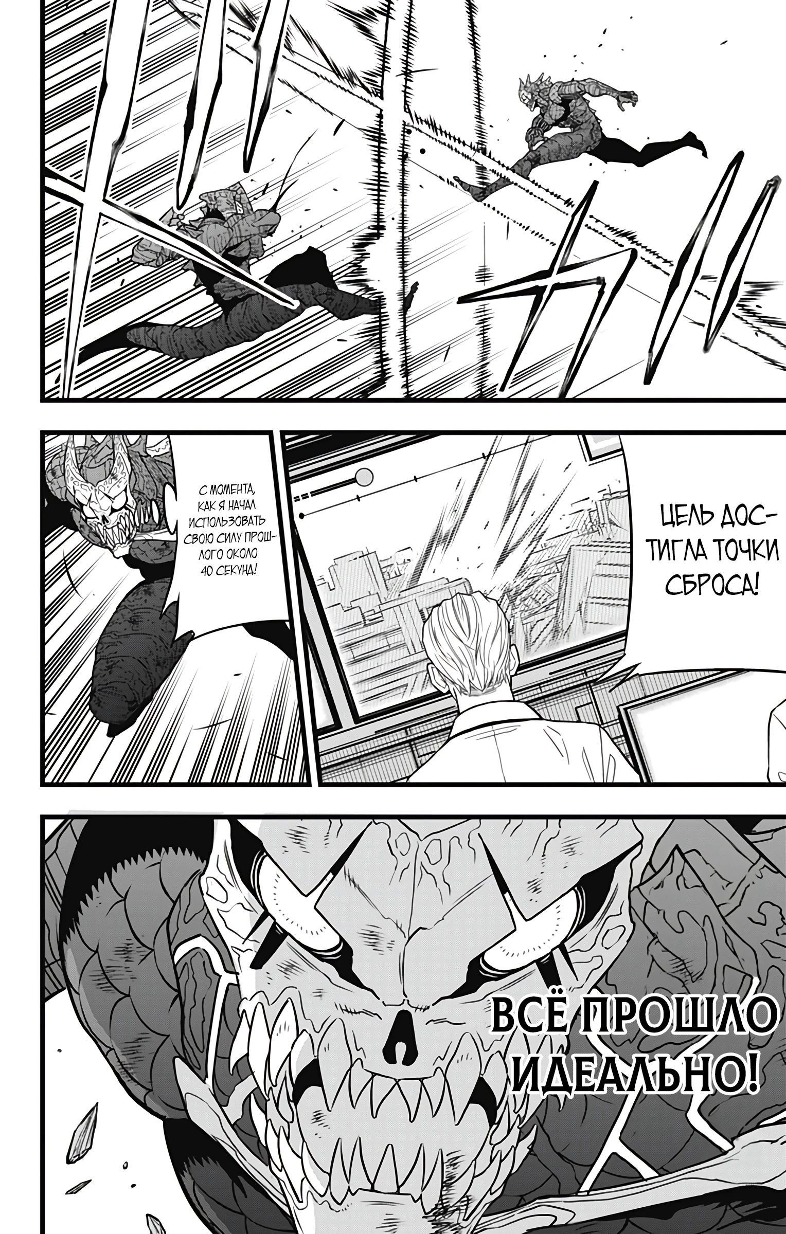 Манга Кайдзю No. 8 - Глава 111 Страница 15