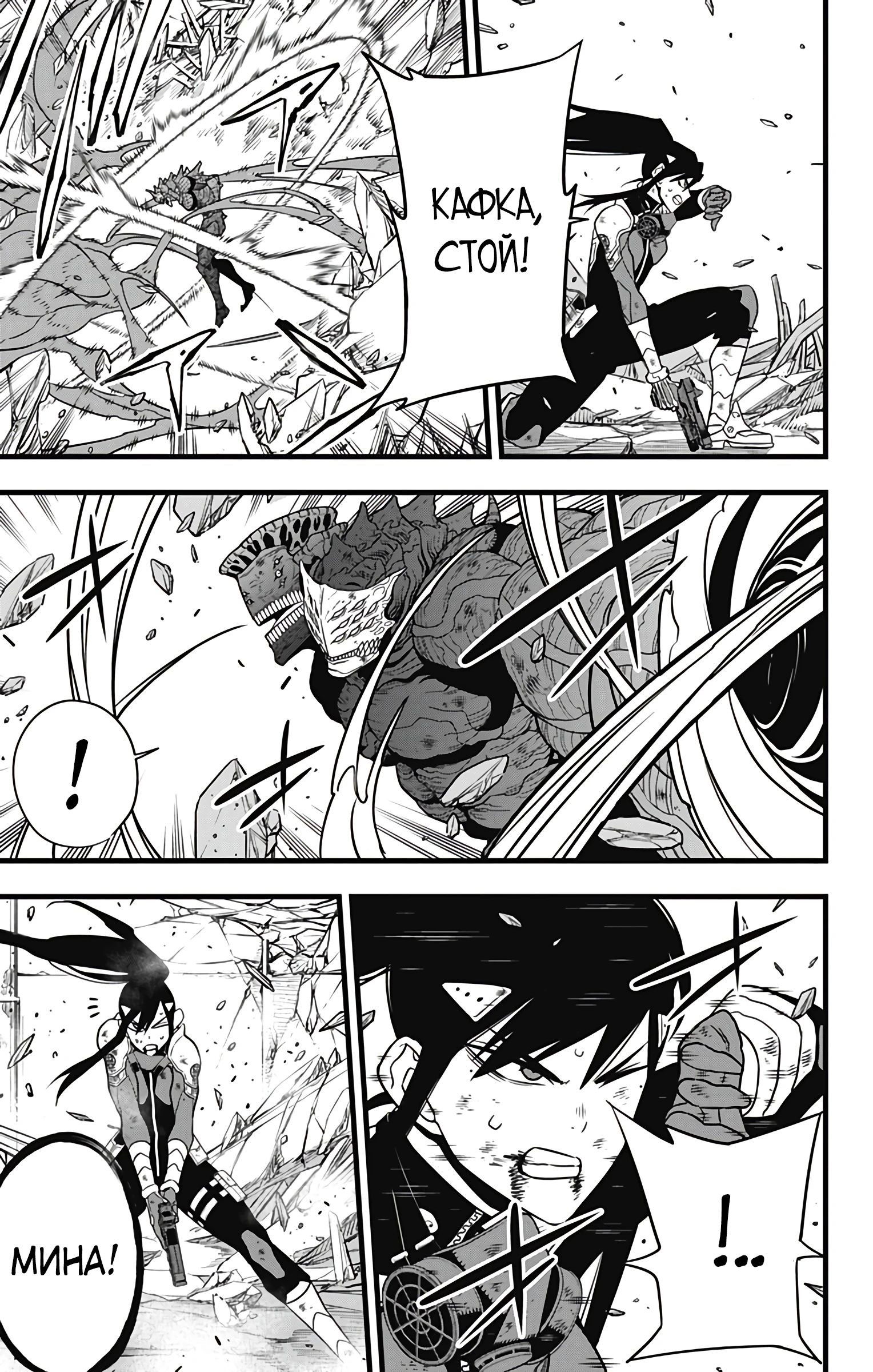 Манга Кайдзю No. 8 - Глава 111 Страница 5