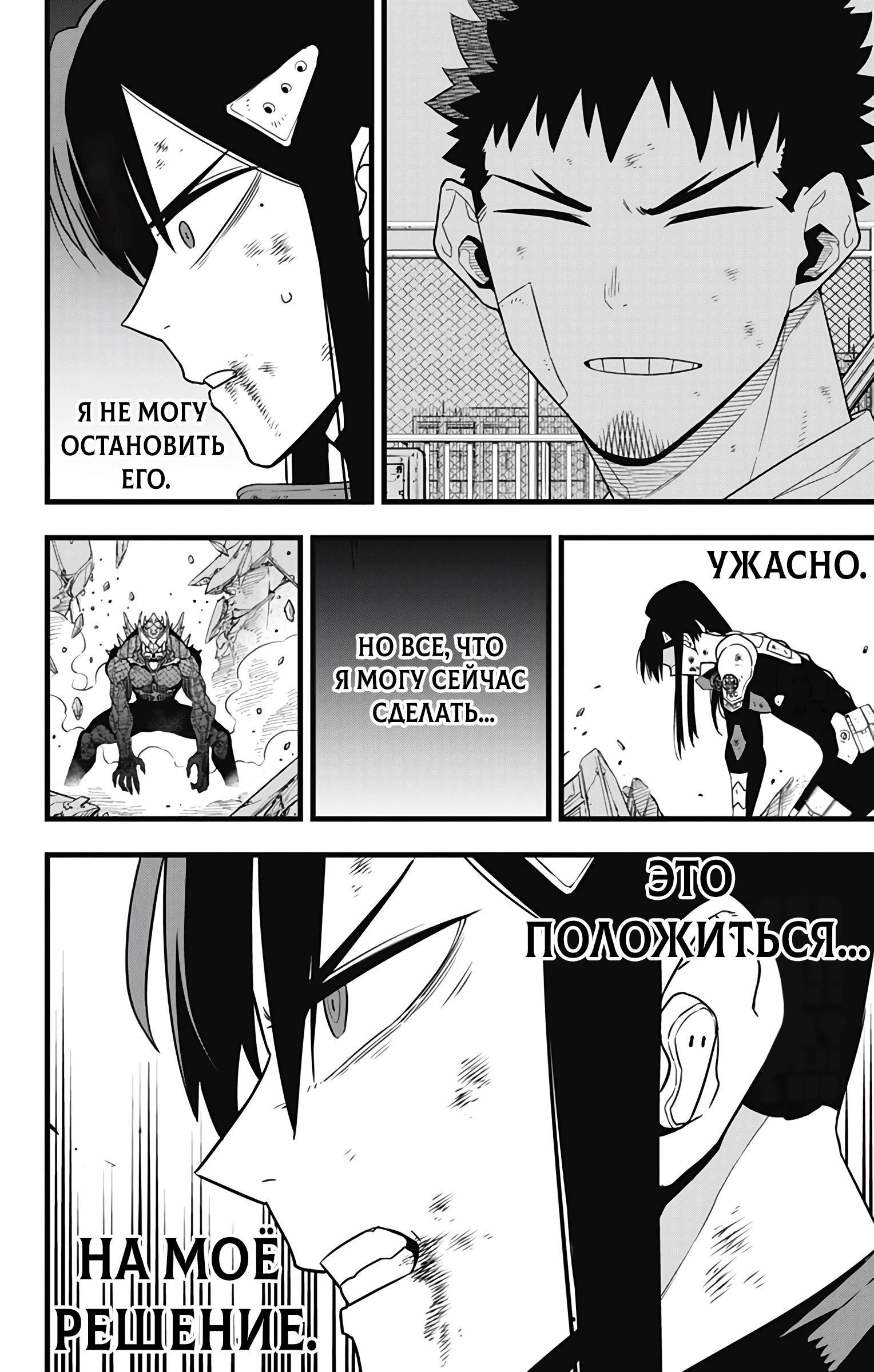 Манга Кайдзю No. 8 - Глава 111 Страница 7