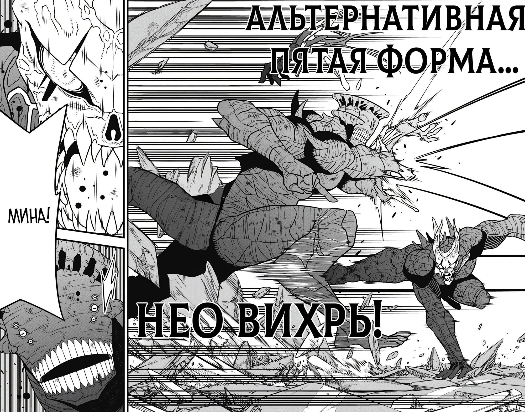 Манга Кайдзю No. 8 - Глава 111 Страница 17