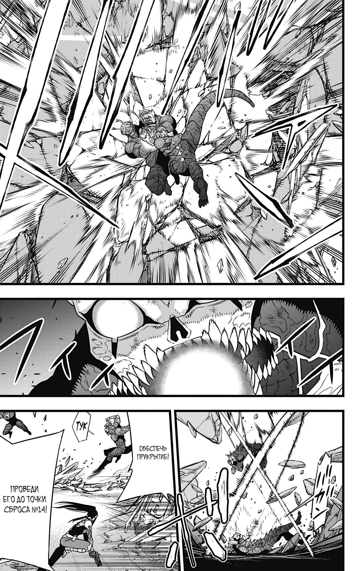 Манга Кайдзю No. 8 - Глава 111 Страница 10