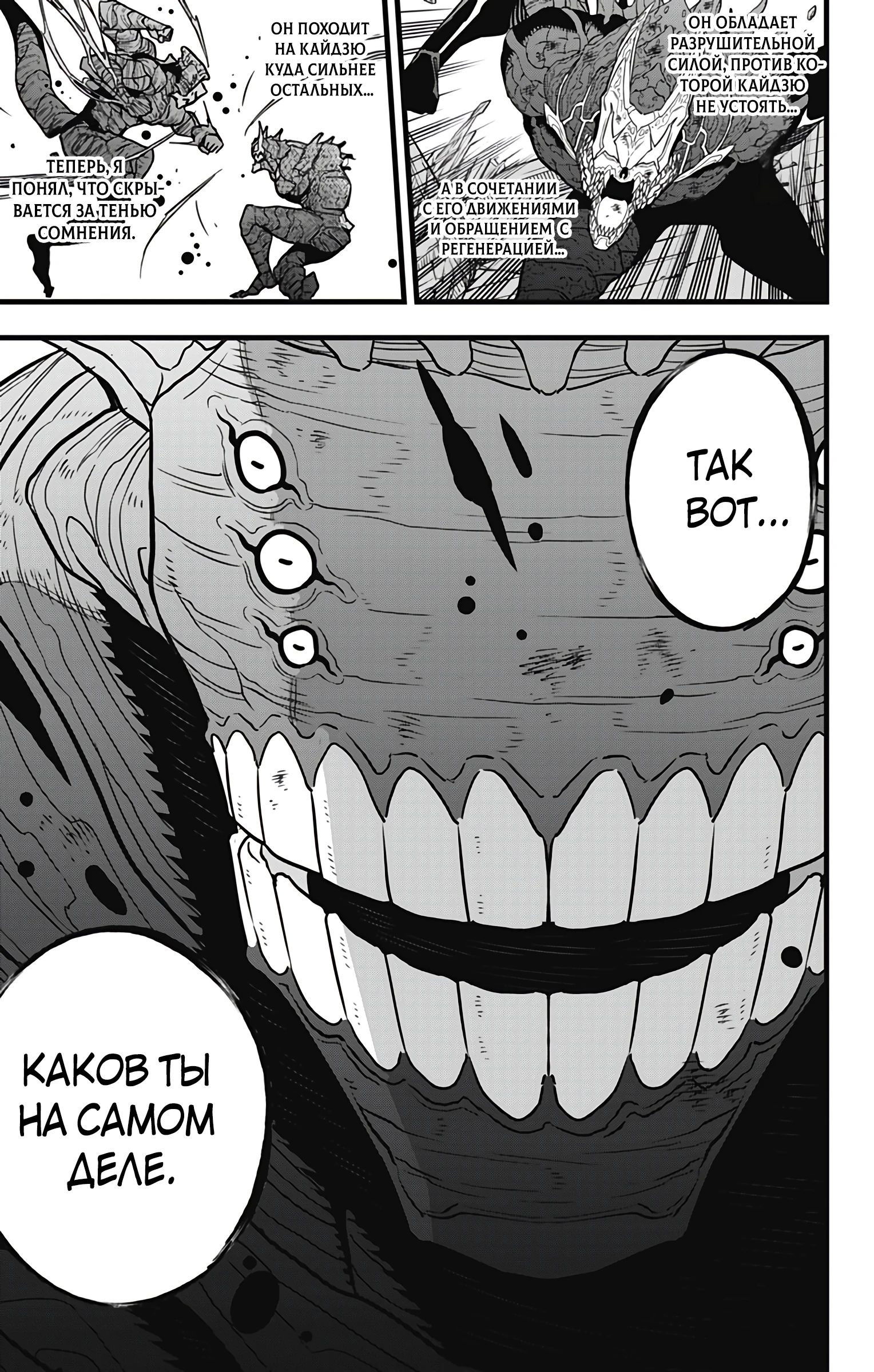 Манга Кайдзю No. 8 - Глава 111 Страница 14