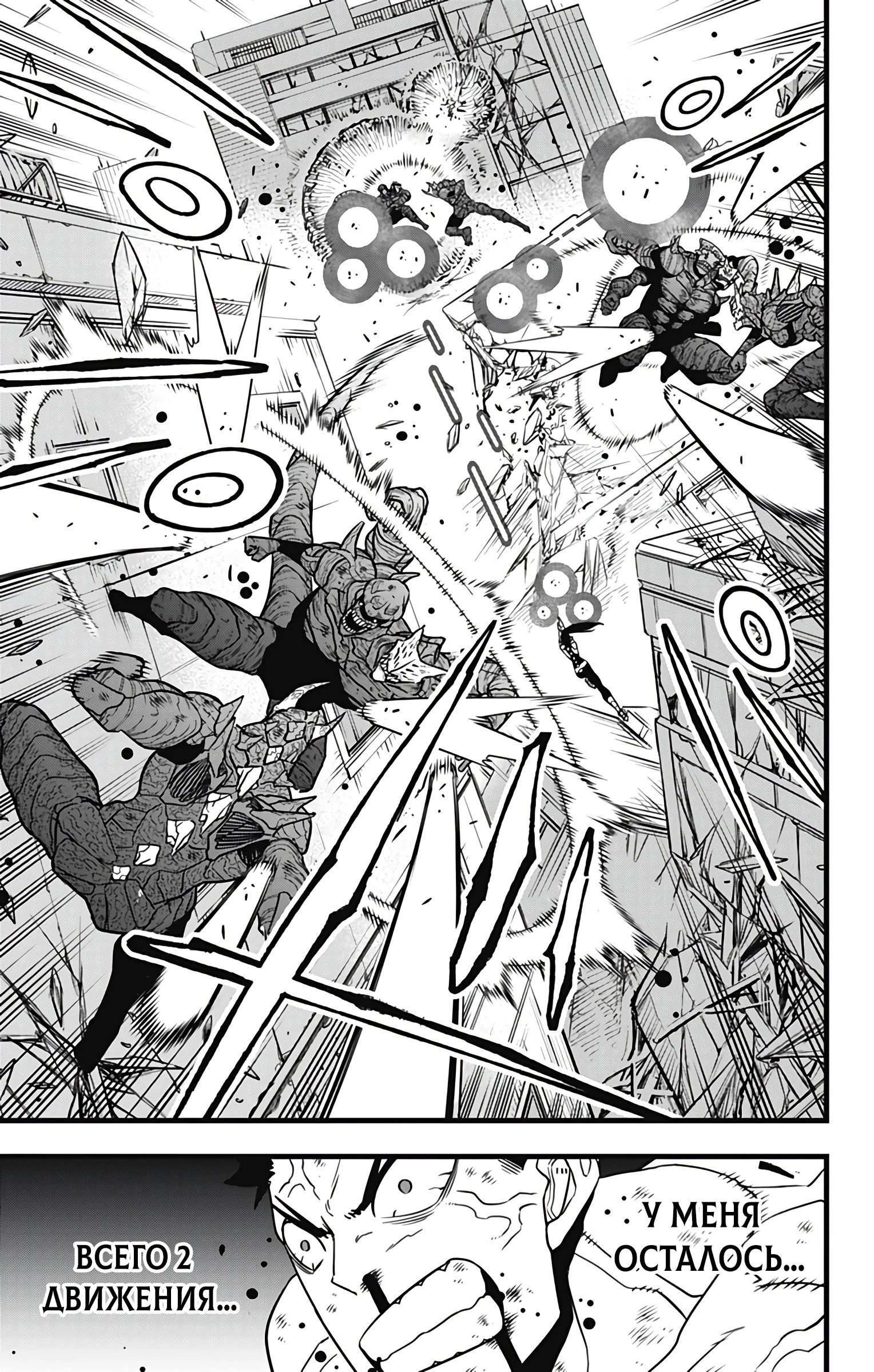 Манга Кайдзю No. 8 - Глава 111 Страница 12