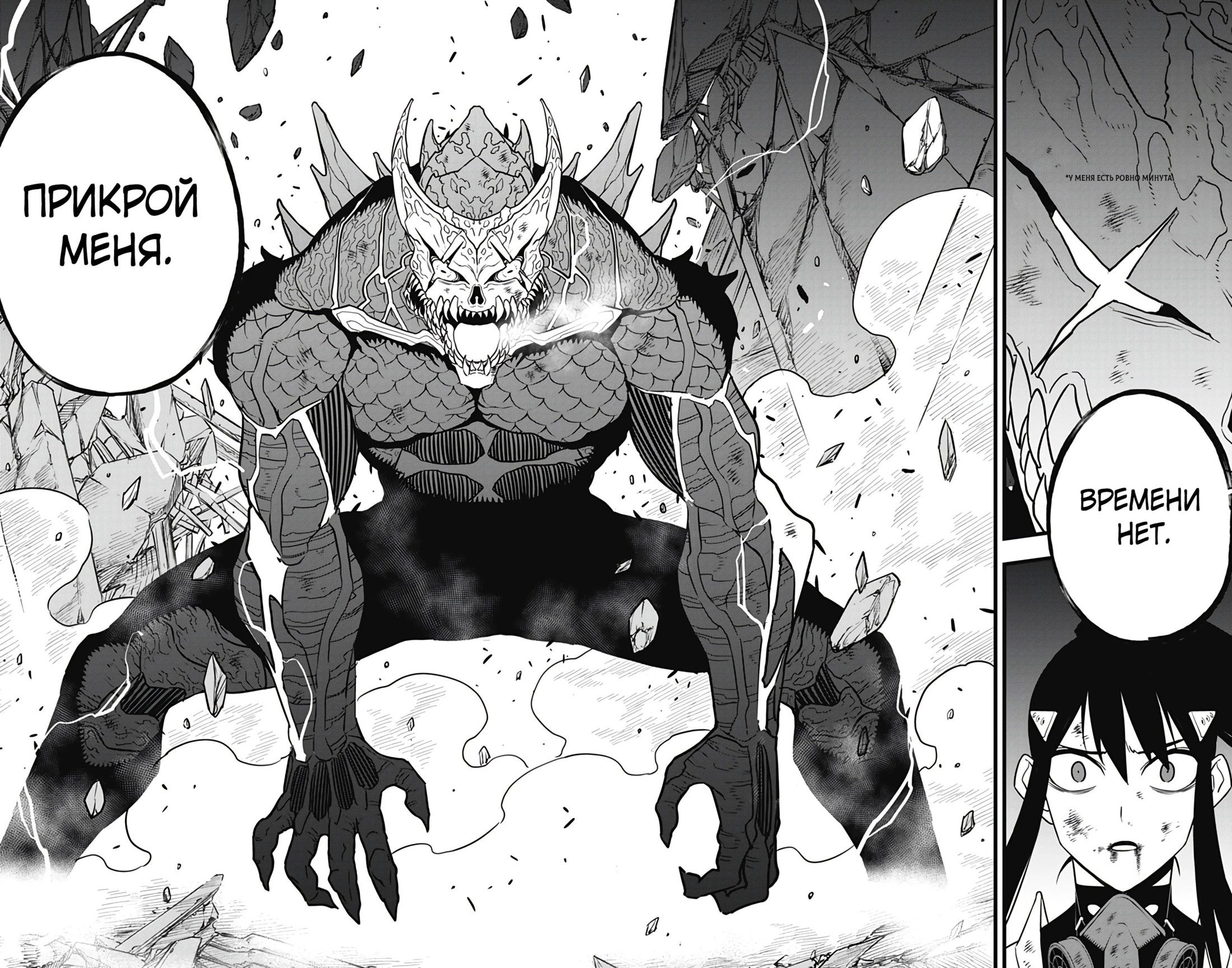 Манга Кайдзю No. 8 - Глава 111 Страница 6