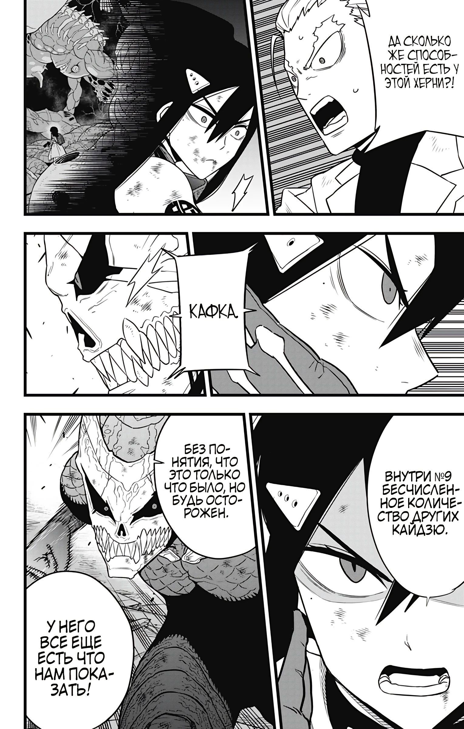 Манга Кайдзю No. 8 - Глава 110 Страница 14