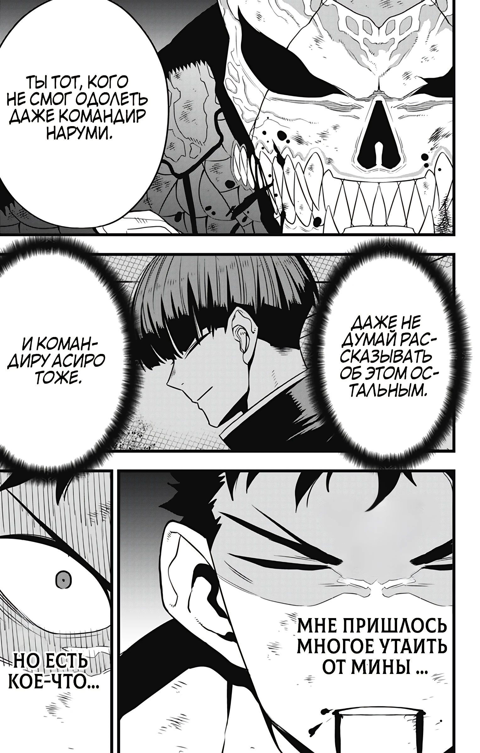 Манга Кайдзю No. 8 - Глава 110 Страница 19