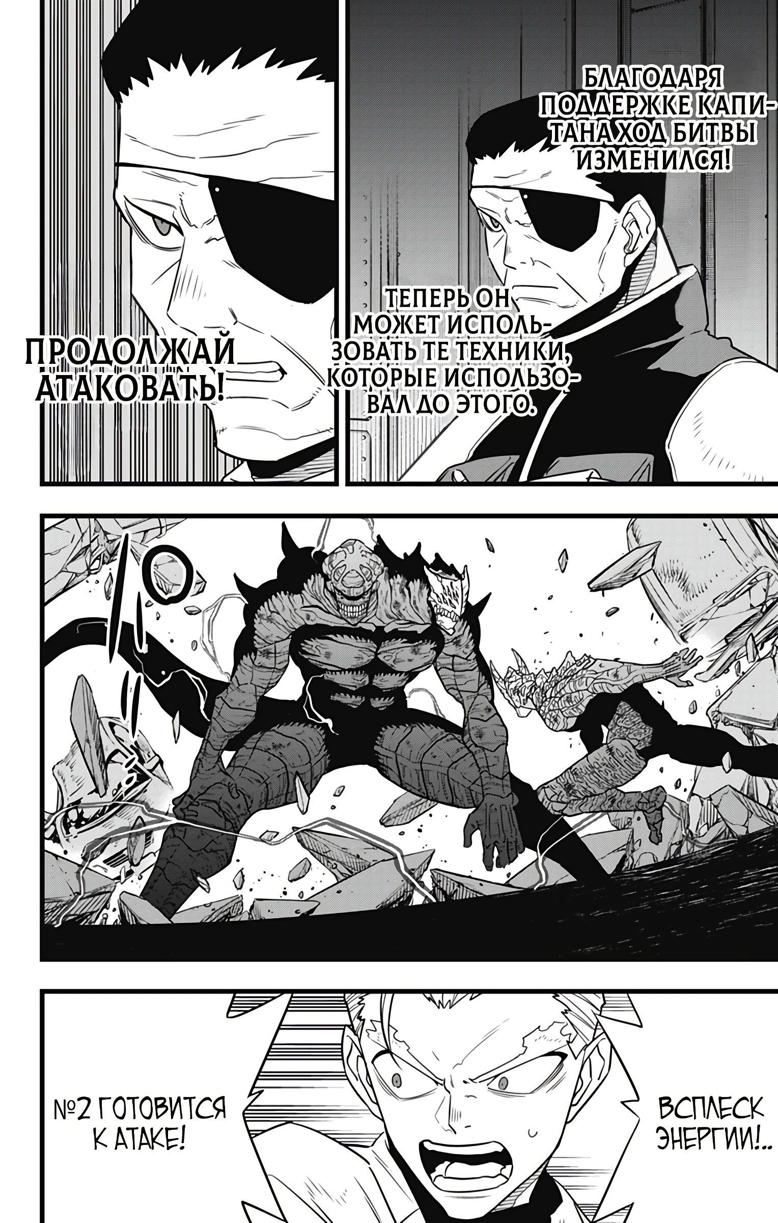 Манга Кайдзю No. 8 - Глава 110 Страница 10