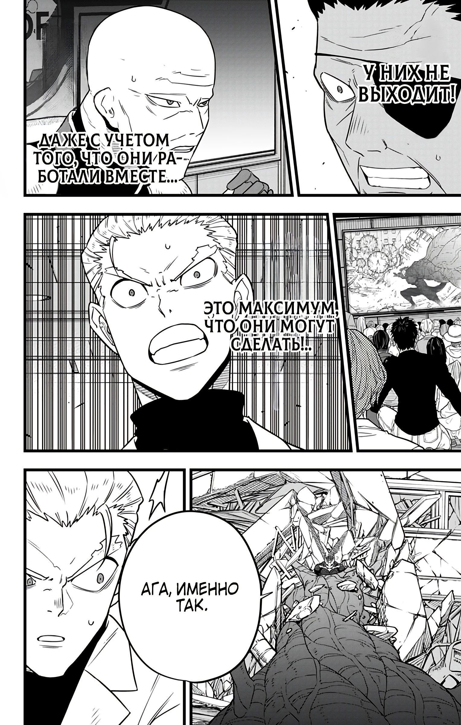 Манга Кайдзю No. 8 - Глава 110 Страница 18