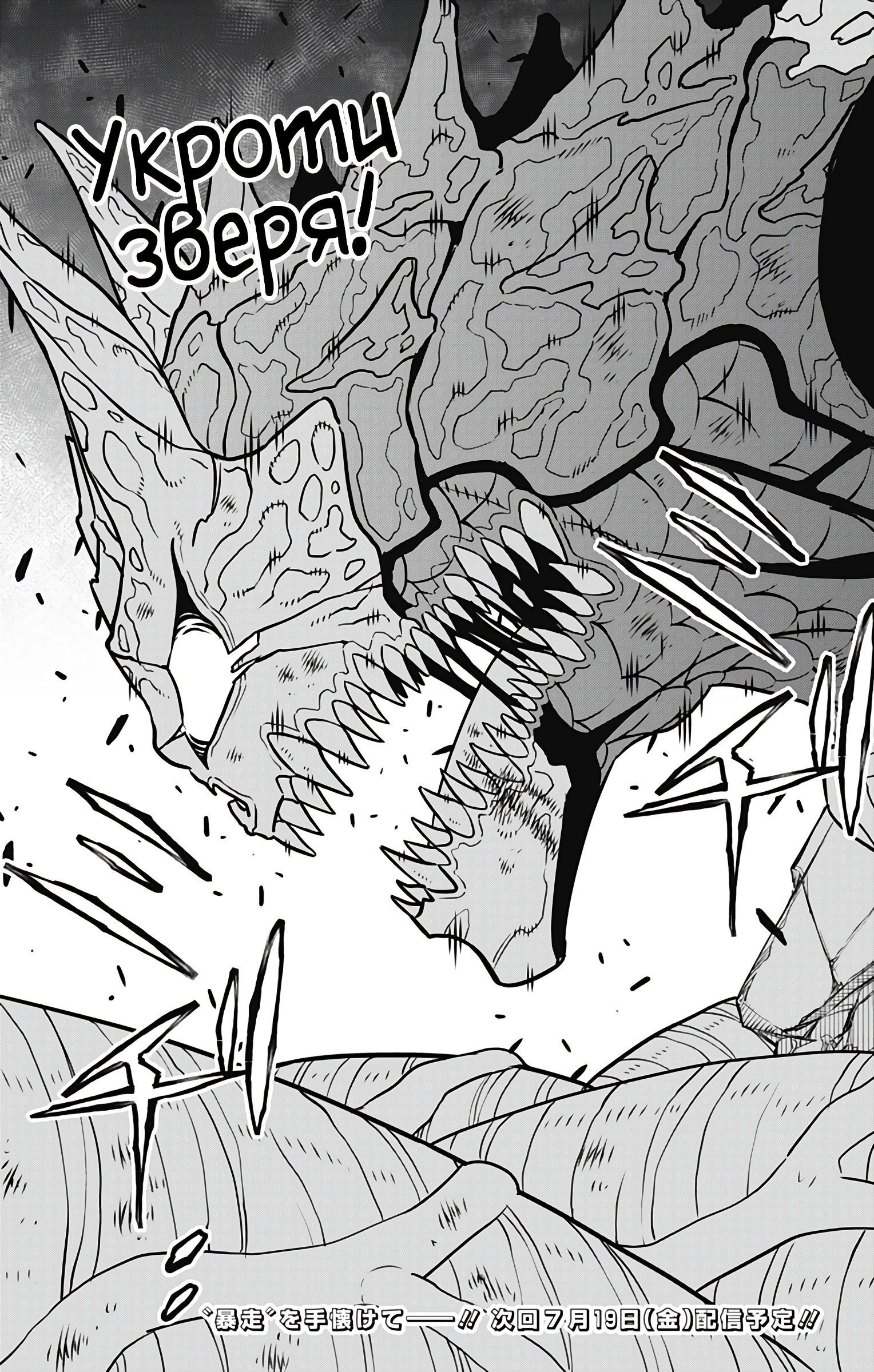 Манга Кайдзю No. 8 - Глава 110 Страница 23