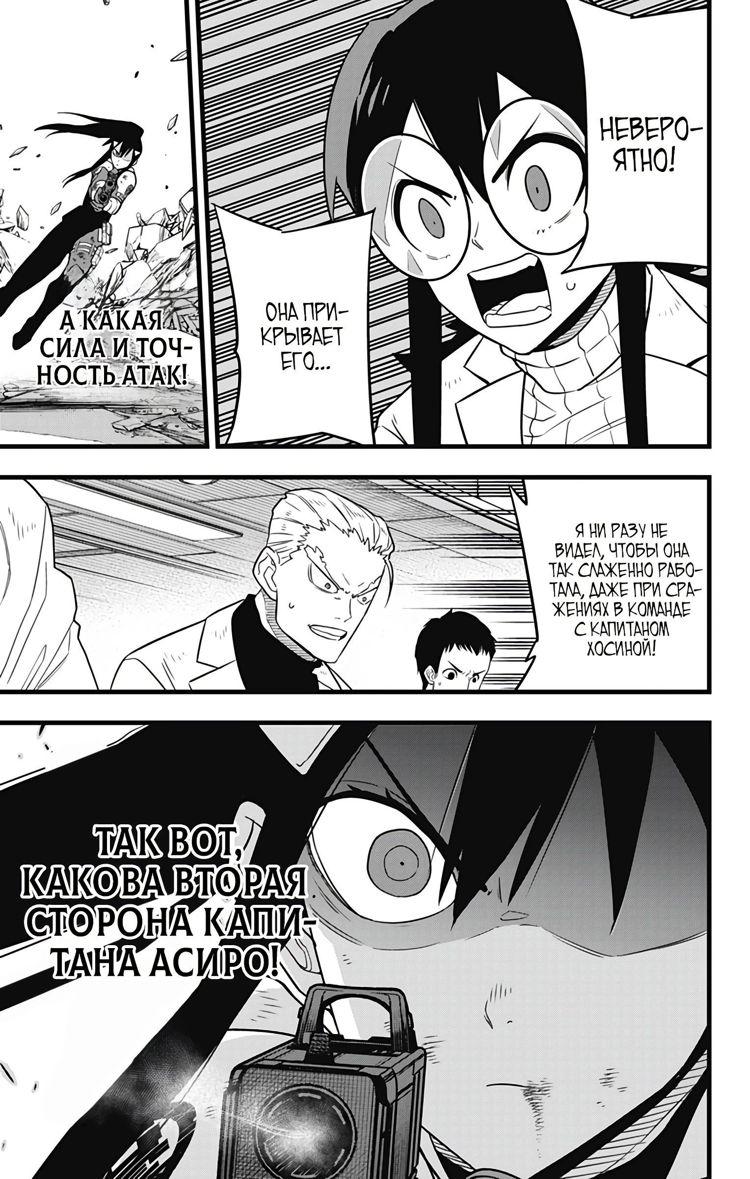 Манга Кайдзю No. 8 - Глава 110 Страница 9