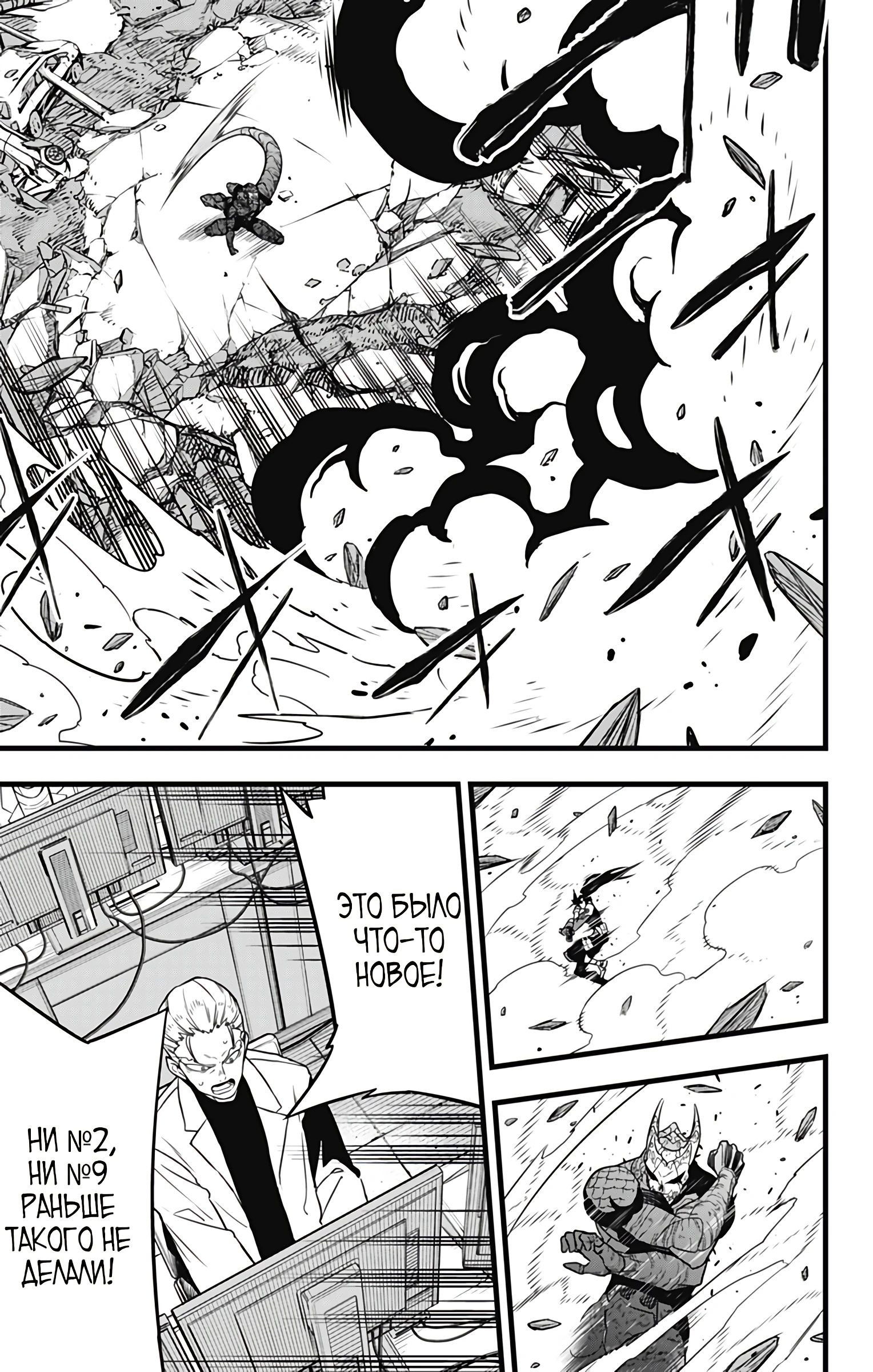 Манга Кайдзю No. 8 - Глава 110 Страница 13