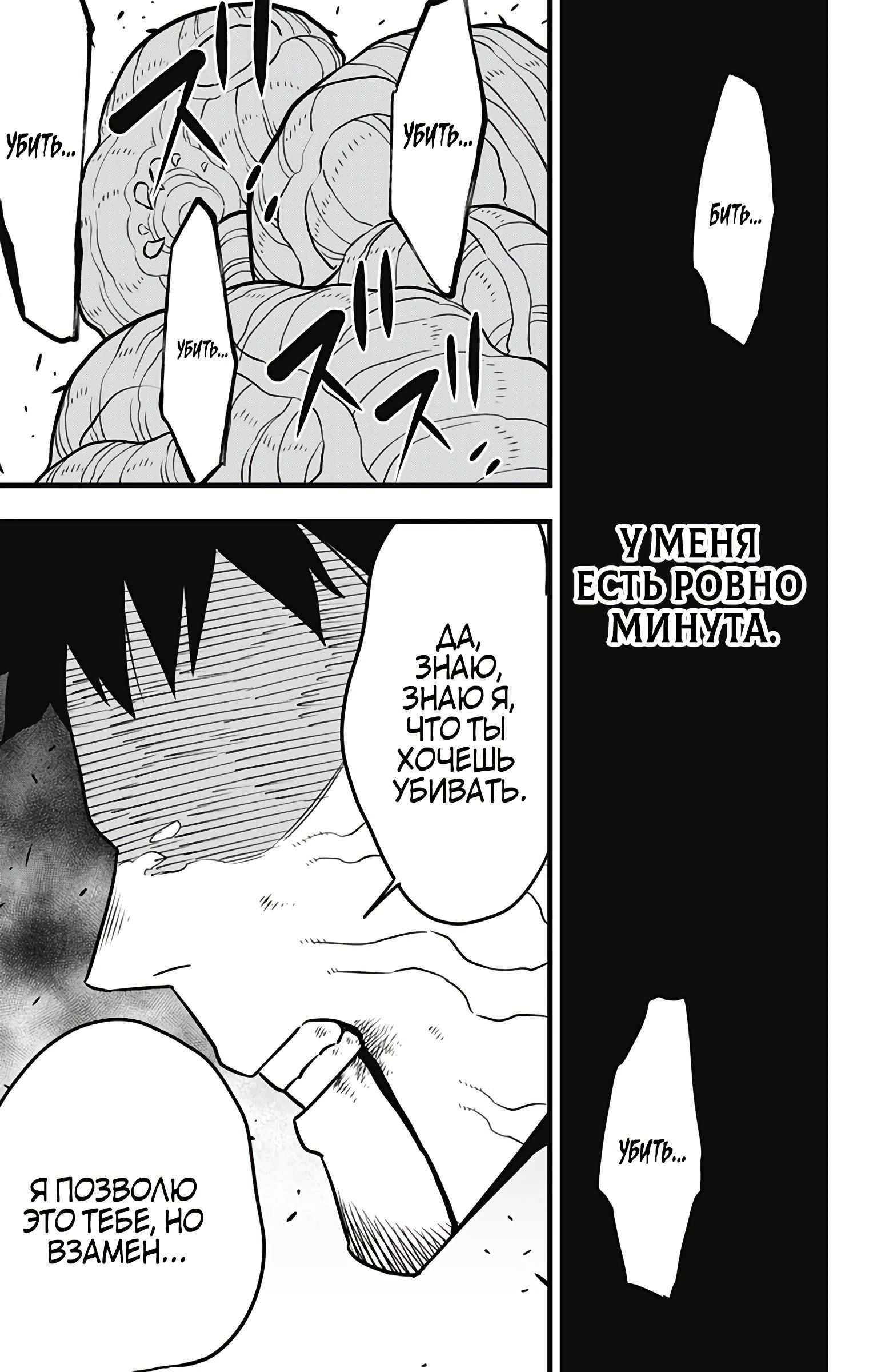 Манга Кайдзю No. 8 - Глава 110 Страница 21