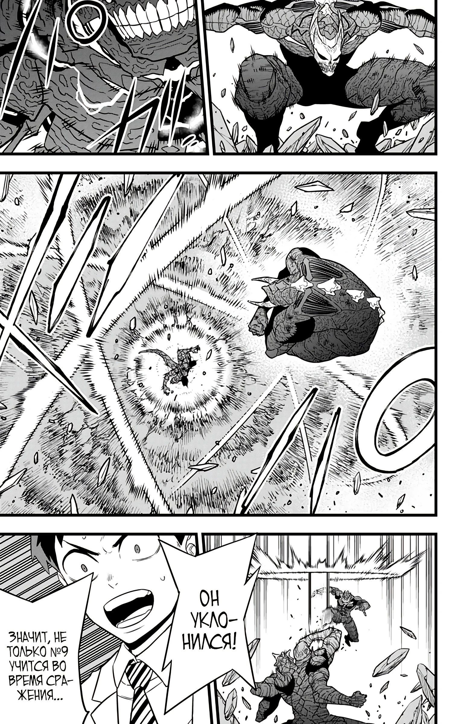 Манга Кайдзю No. 8 - Глава 110 Страница 11