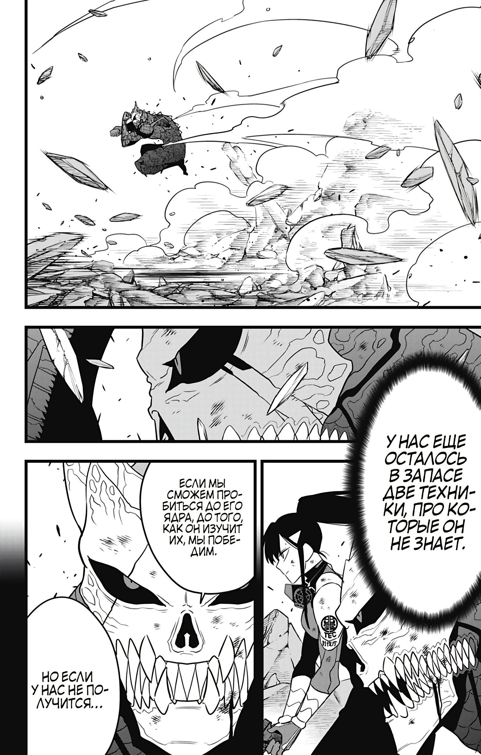 Манга Кайдзю No. 8 - Глава 110 Страница 4