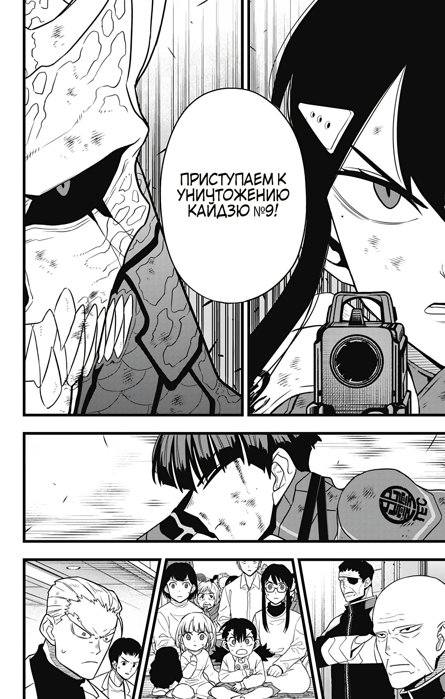 Манга Кайдзю No. 8 - Глава 110 Страница 2