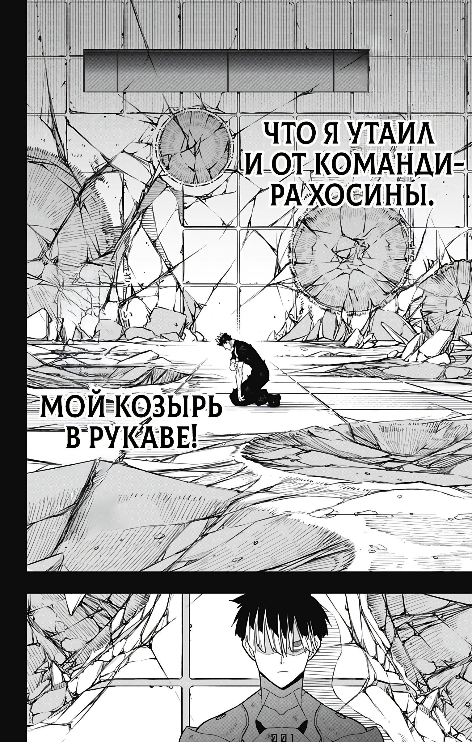 Манга Кайдзю No. 8 - Глава 110 Страница 20