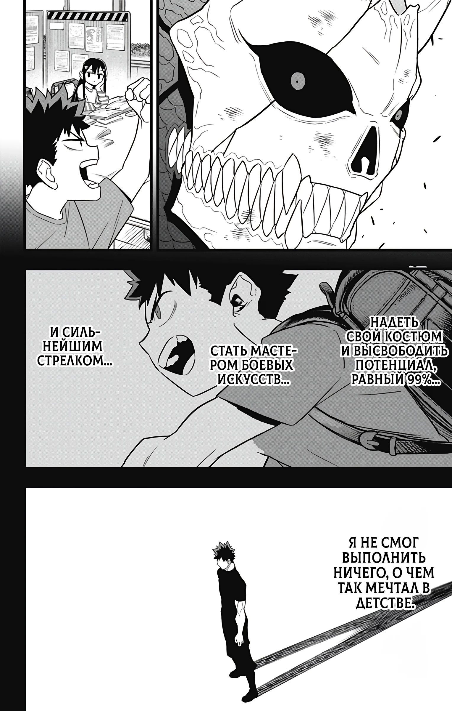 Манга Кайдзю No. 8 - Глава 109 Страница 13