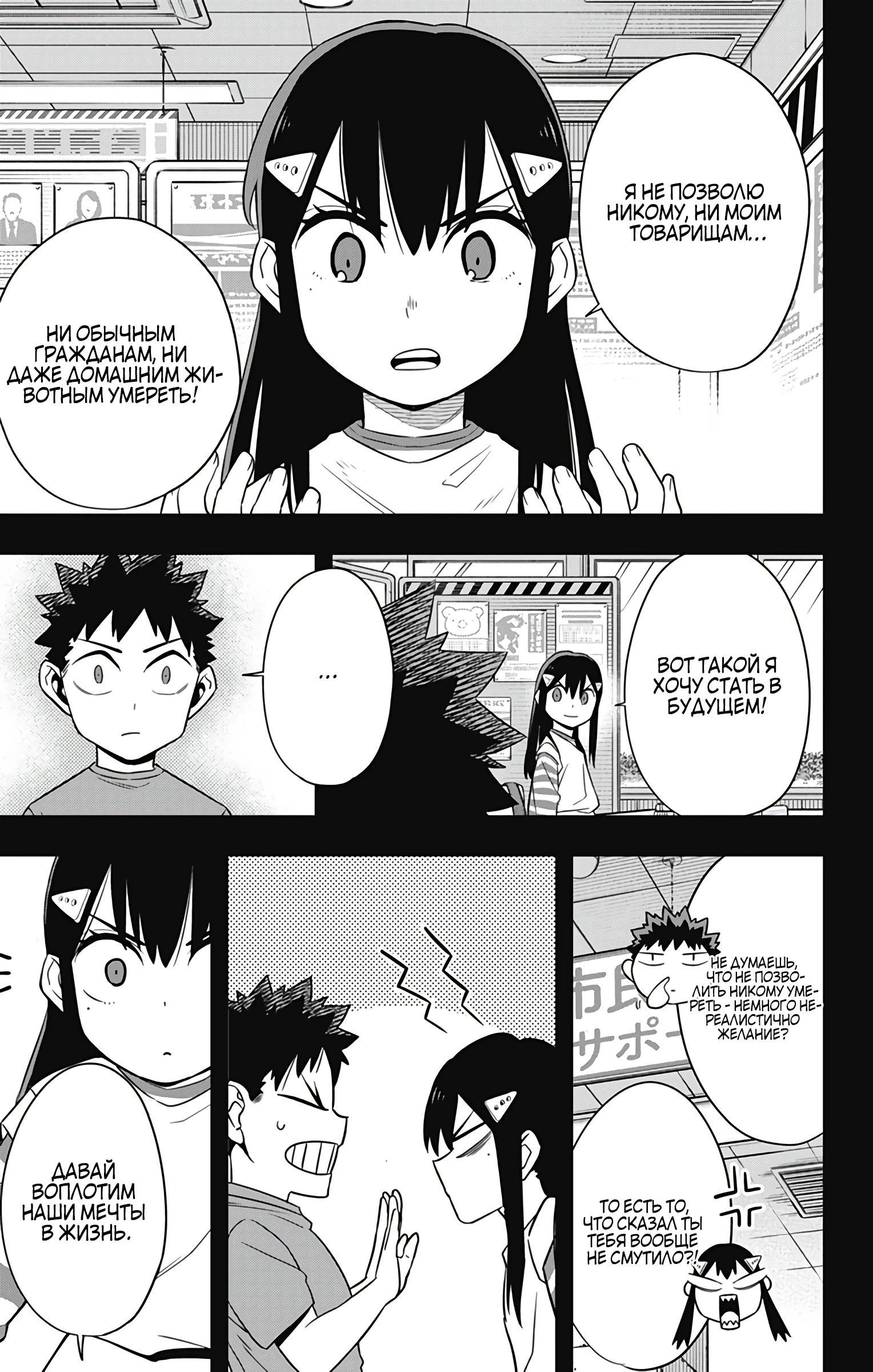 Манга Кайдзю No. 8 - Глава 109 Страница 3