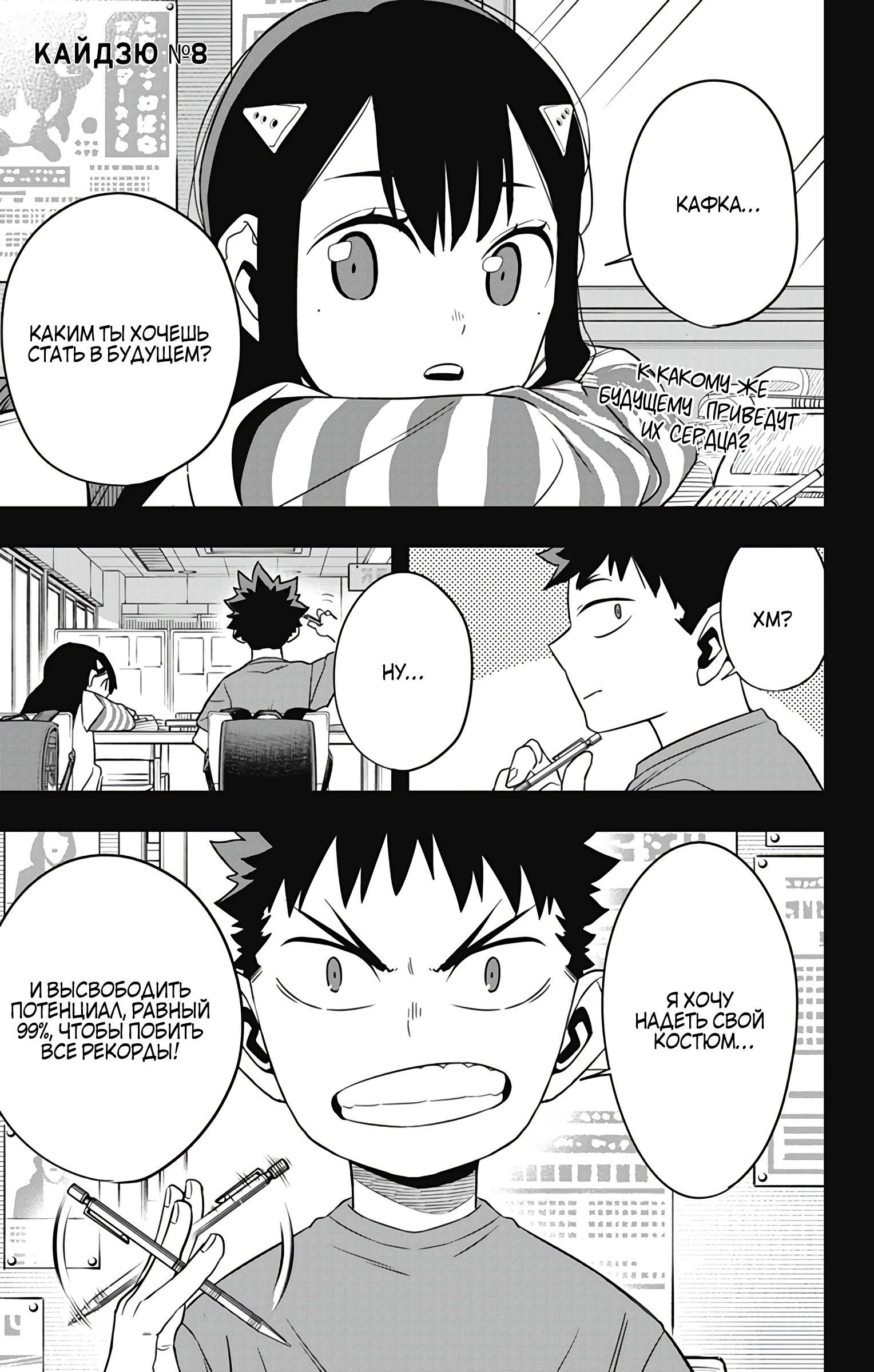 Манга Кайдзю No. 8 - Глава 109 Страница 1