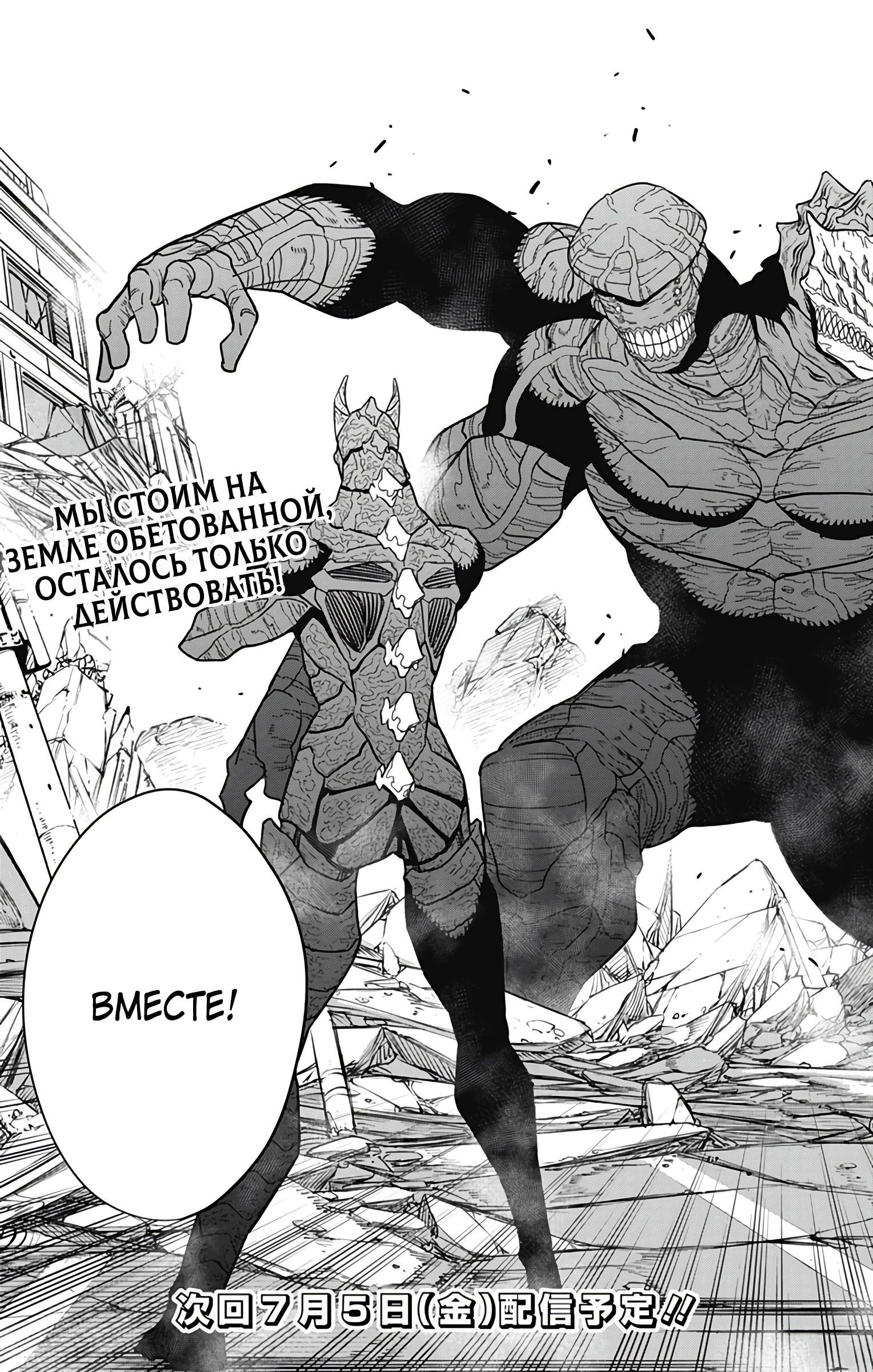 Манга Кайдзю No. 8 - Глава 109 Страница 16