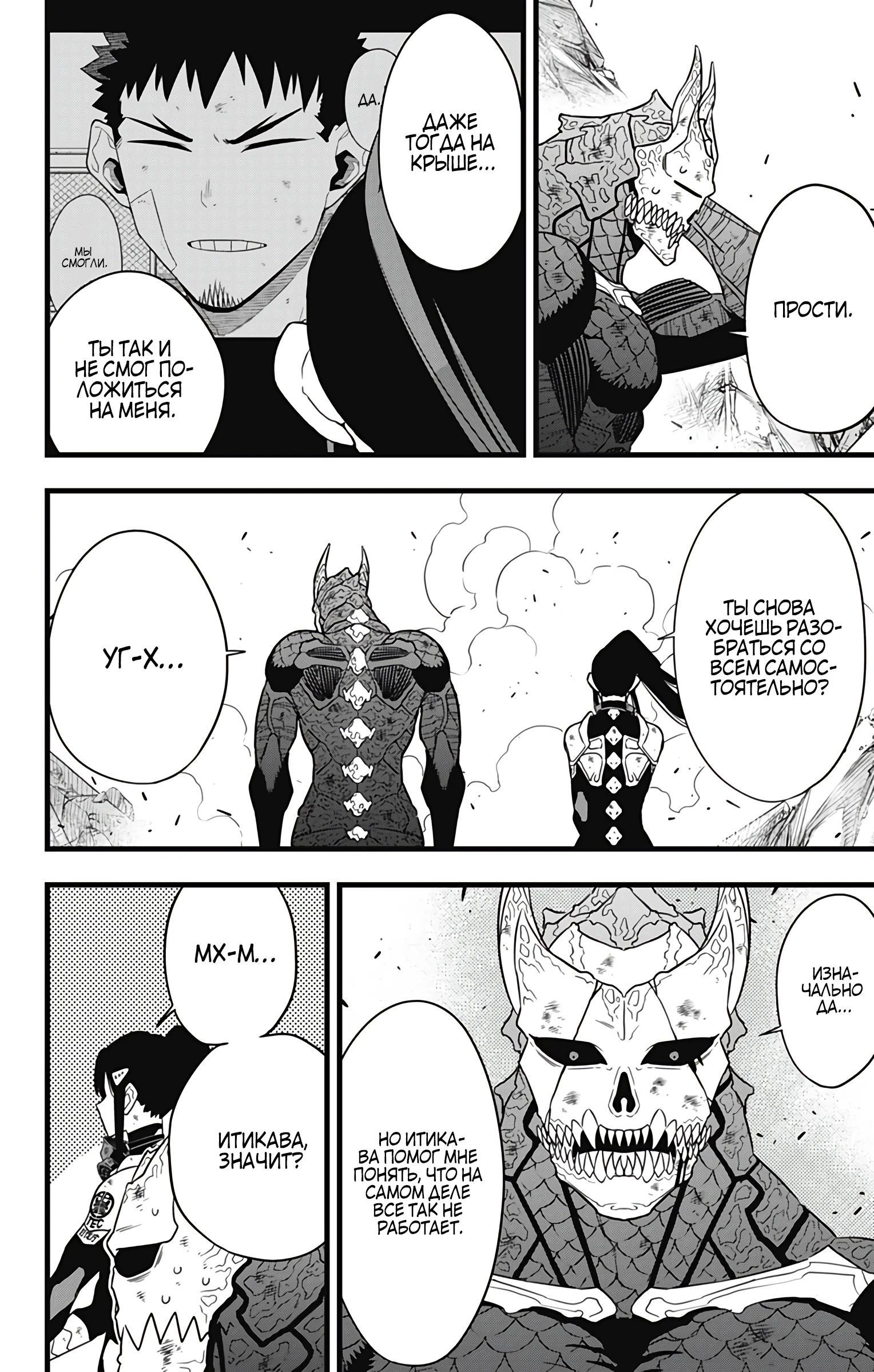 Манга Кайдзю No. 8 - Глава 109 Страница 8