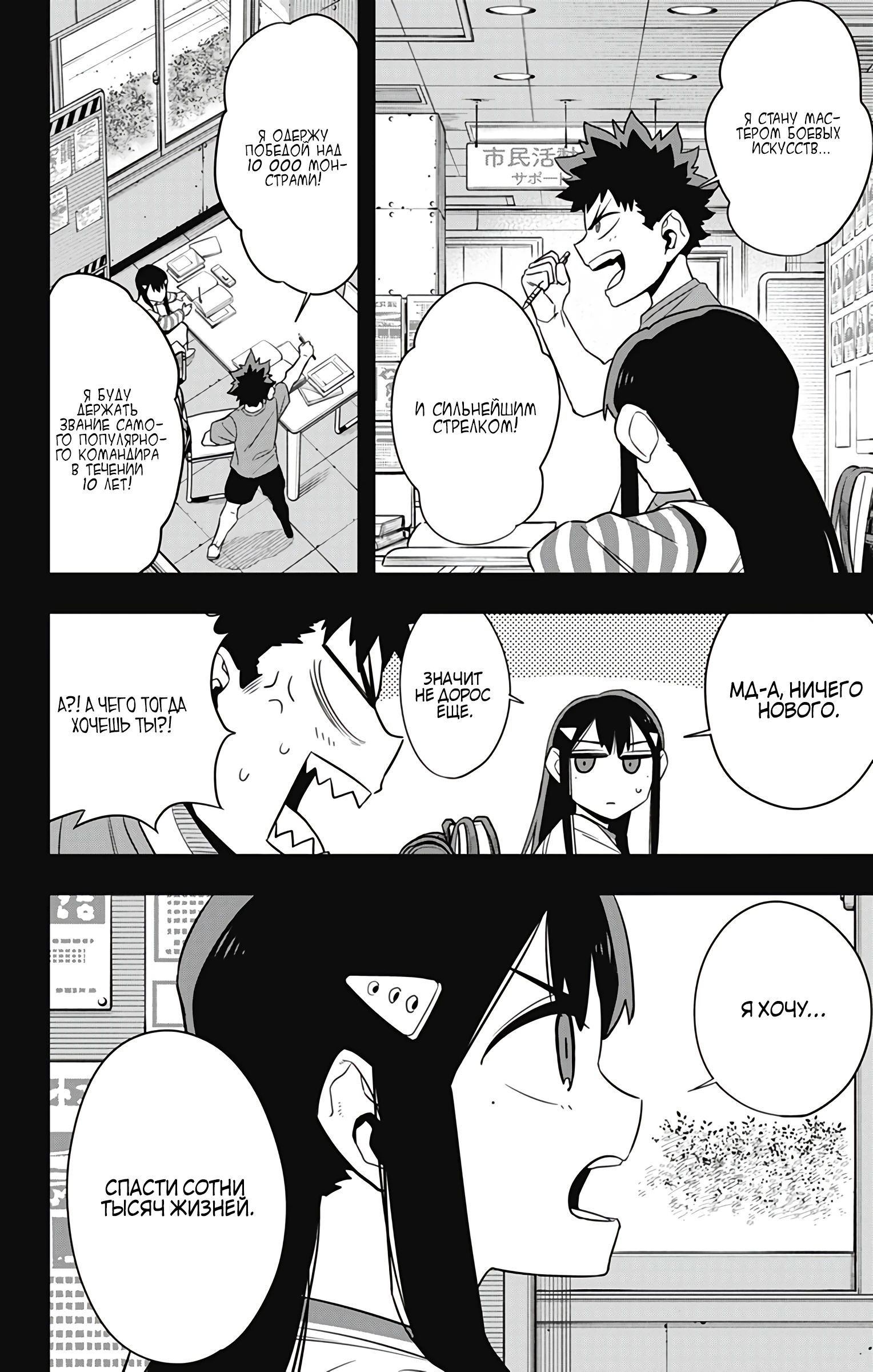 Манга Кайдзю No. 8 - Глава 109 Страница 2