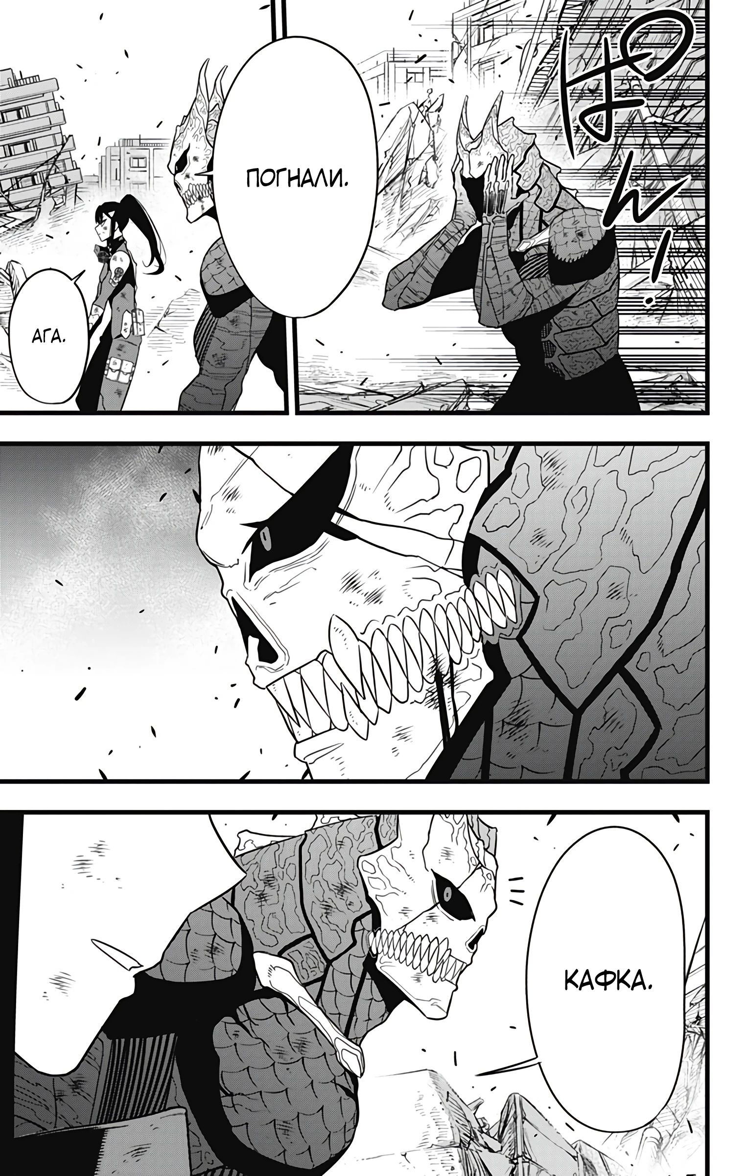 Манга Кайдзю No. 8 - Глава 109 Страница 11