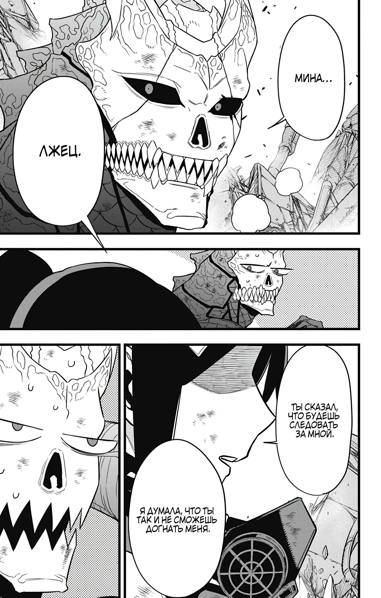 Манга Кайдзю No. 8 - Глава 109 Страница 7