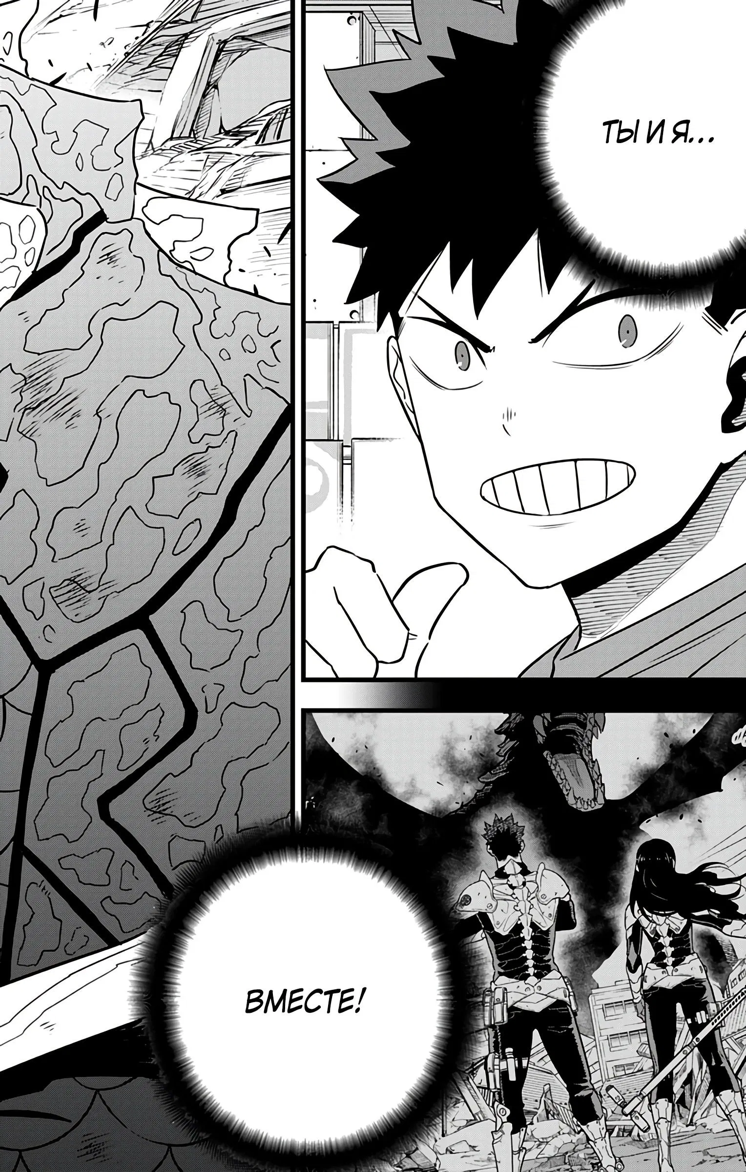 Манга Кайдзю No. 8 - Глава 109 Страница 4