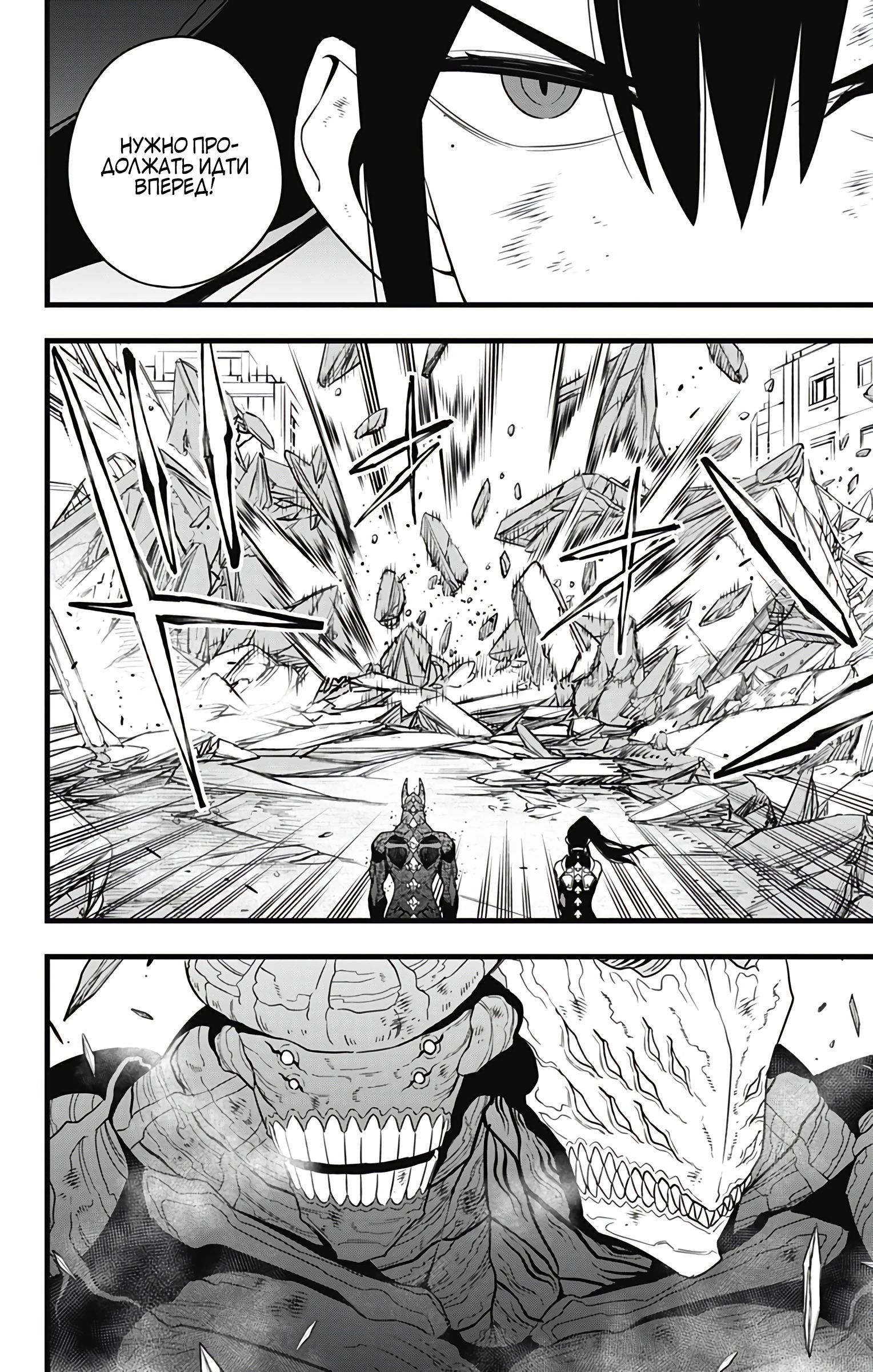 Манга Кайдзю No. 8 - Глава 109 Страница 10