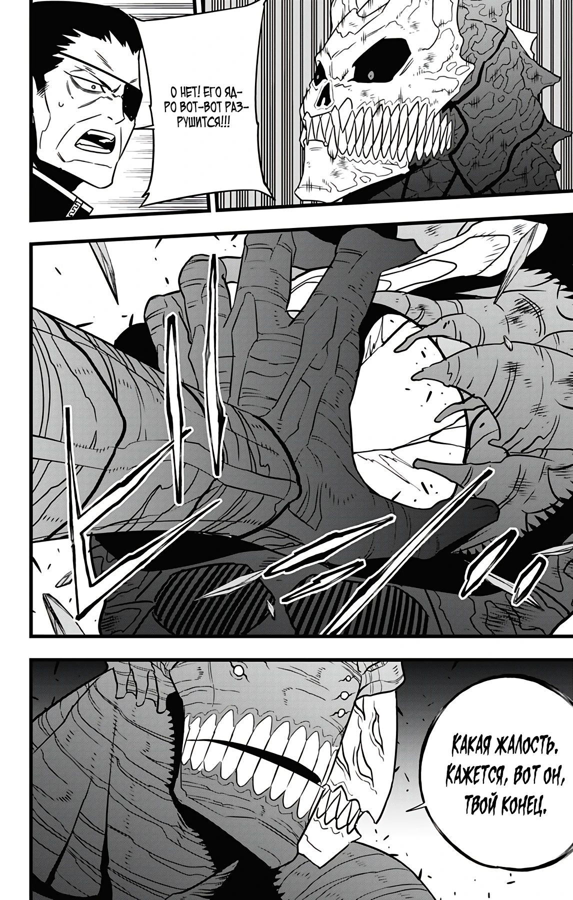 Манга Кайдзю No. 8 - Глава 108 Страница 16