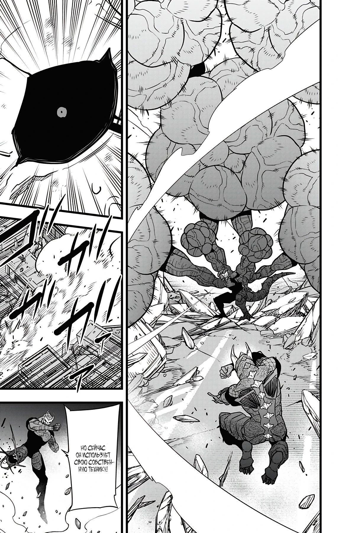 Манга Кайдзю No. 8 - Глава 108 Страница 3