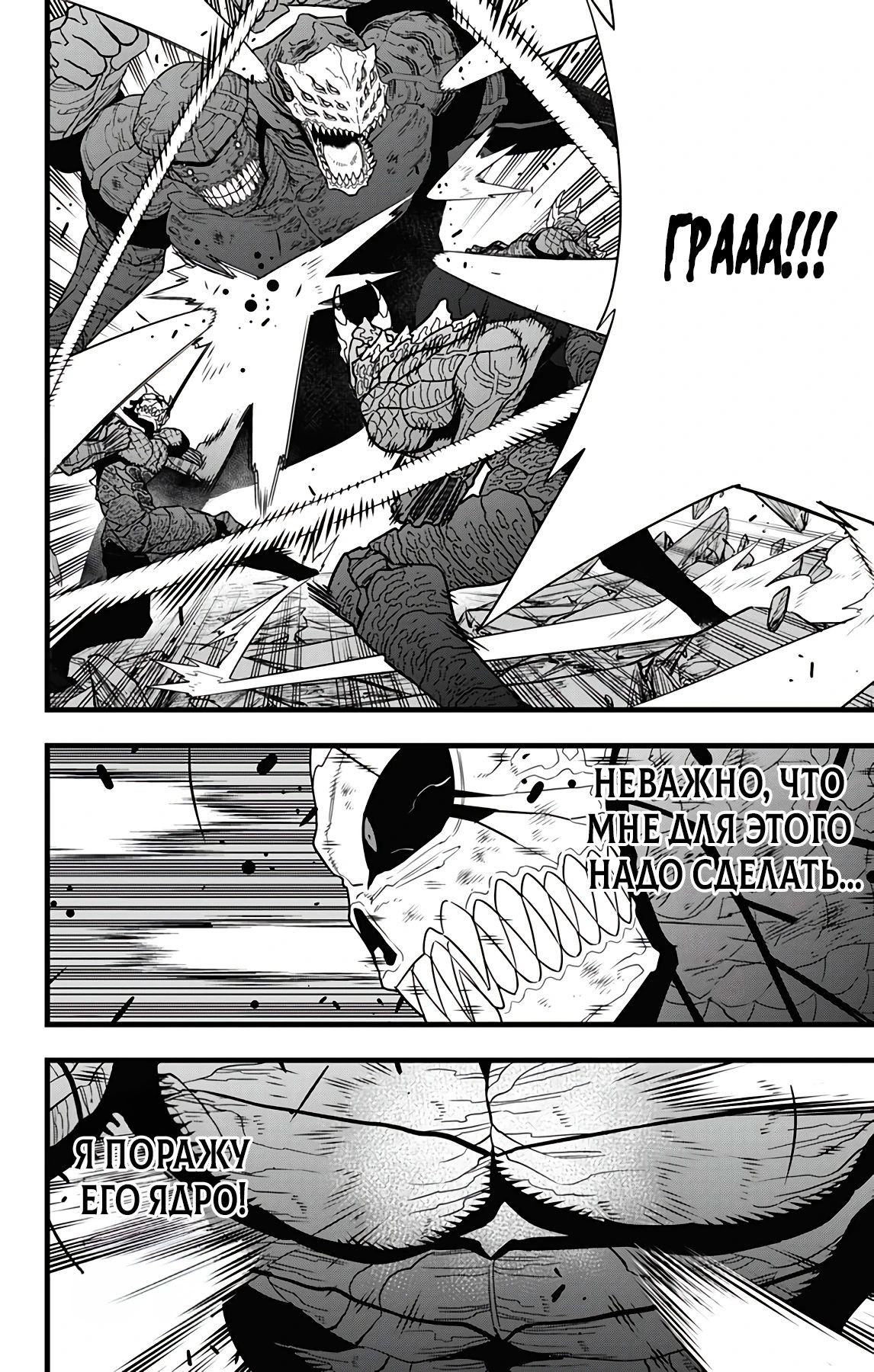 Манга Кайдзю No. 8 - Глава 108 Страница 12