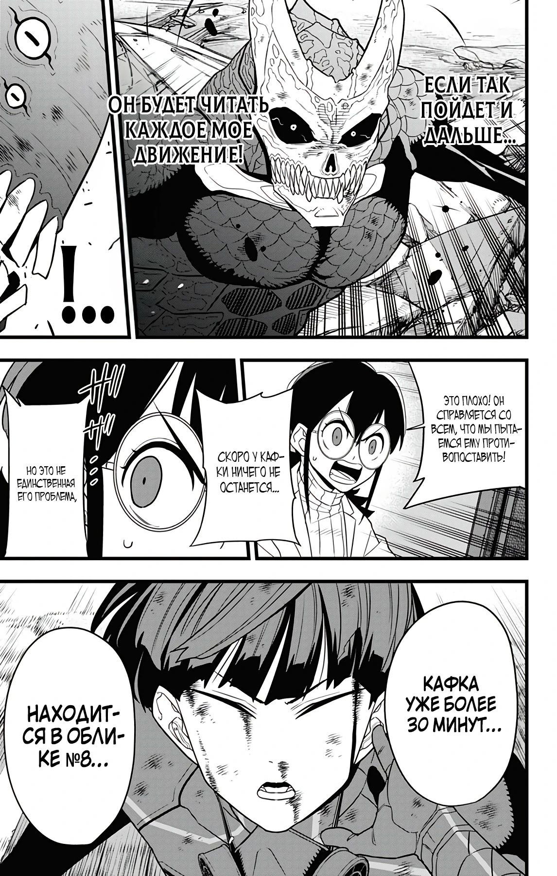 Манга Кайдзю No. 8 - Глава 108 Страница 9