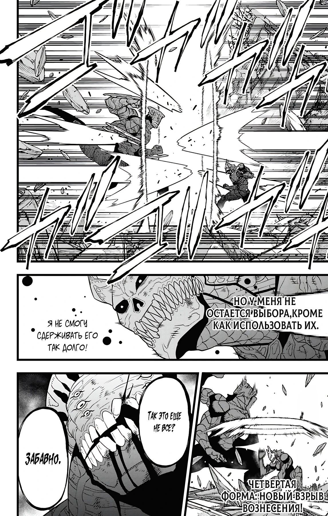 Манга Кайдзю No. 8 - Глава 108 Страница 8