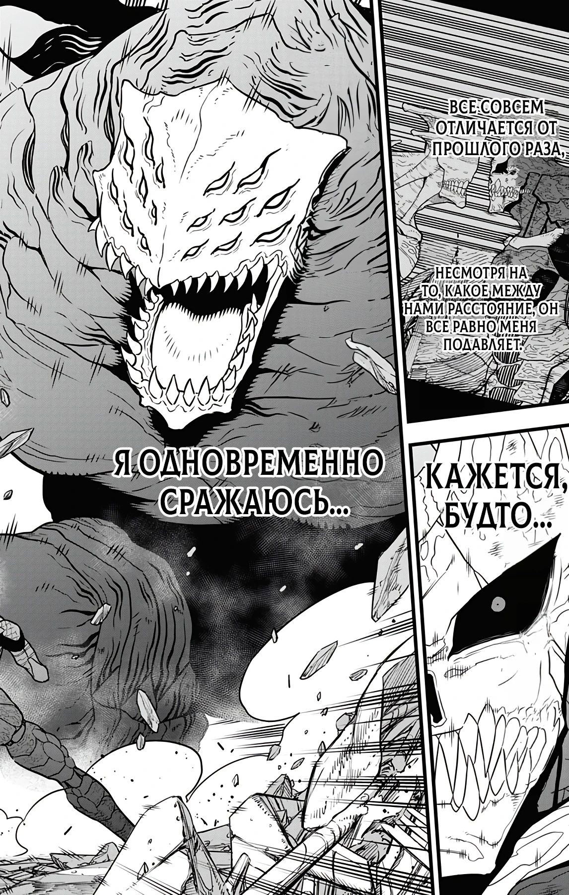 Манга Кайдзю No. 8 - Глава 108 Страница 4