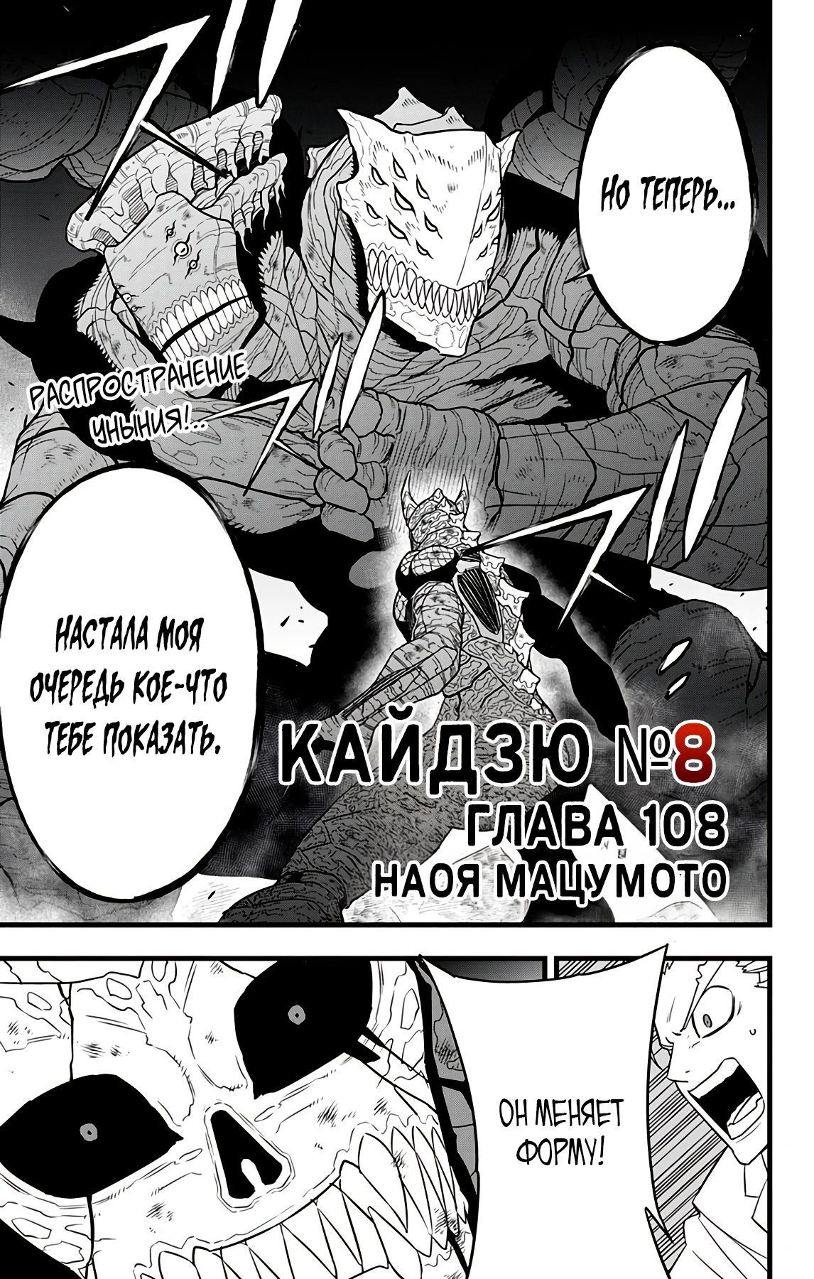 Манга Кайдзю No. 8 - Глава 108 Страница 1