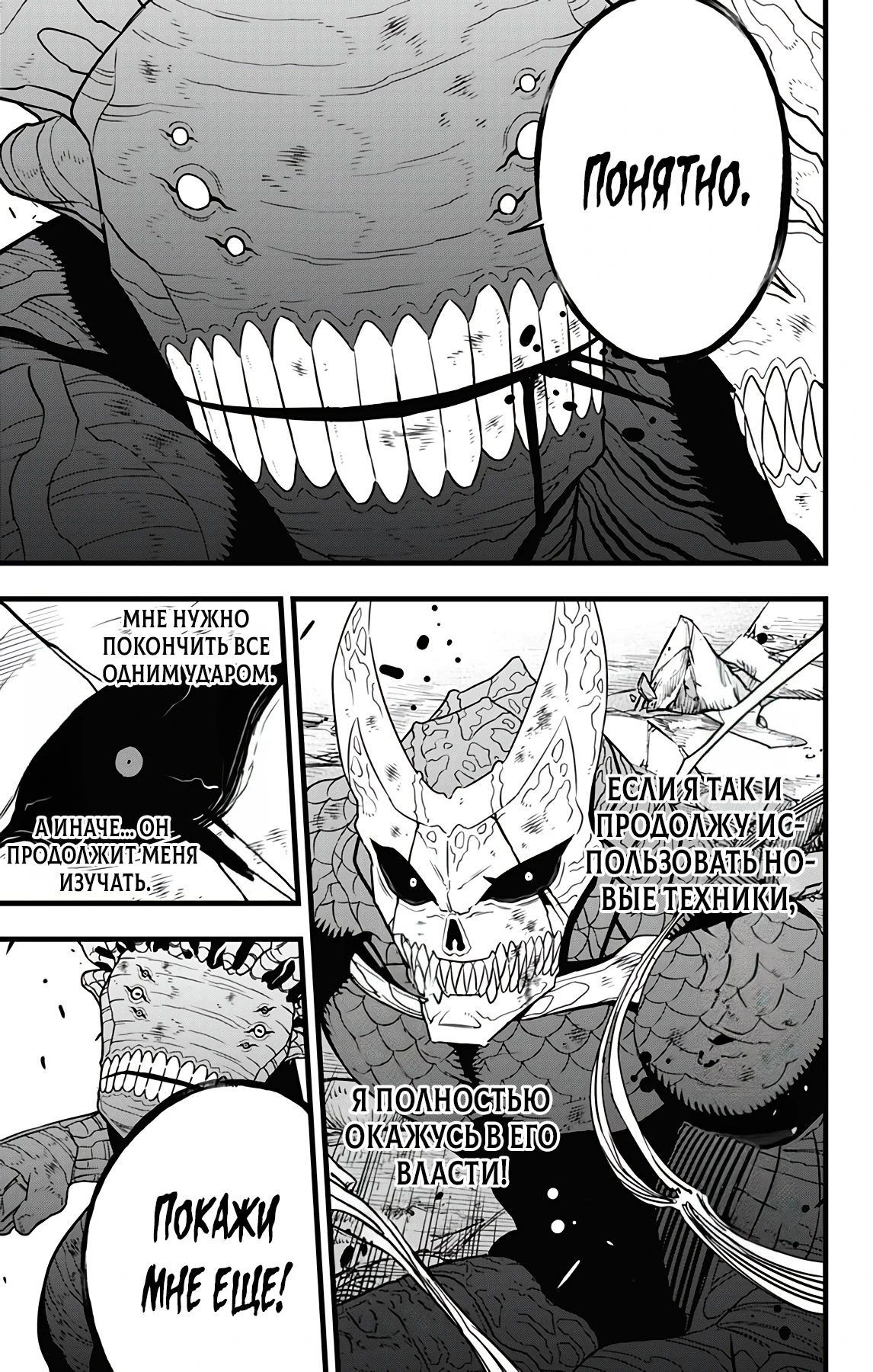 Манга Кайдзю No. 8 - Глава 108 Страница 7