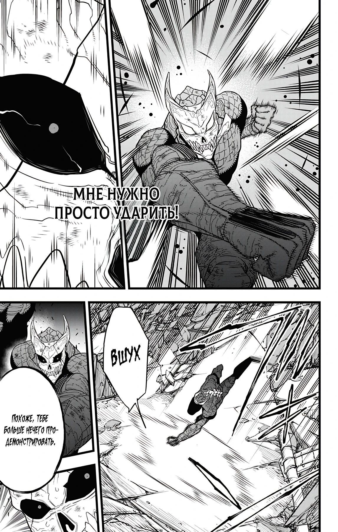 Манга Кайдзю No. 8 - Глава 108 Страница 13