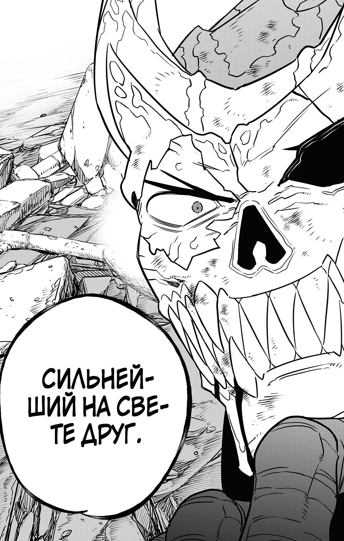 Манга Кайдзю No. 8 - Глава 108 Страница 19