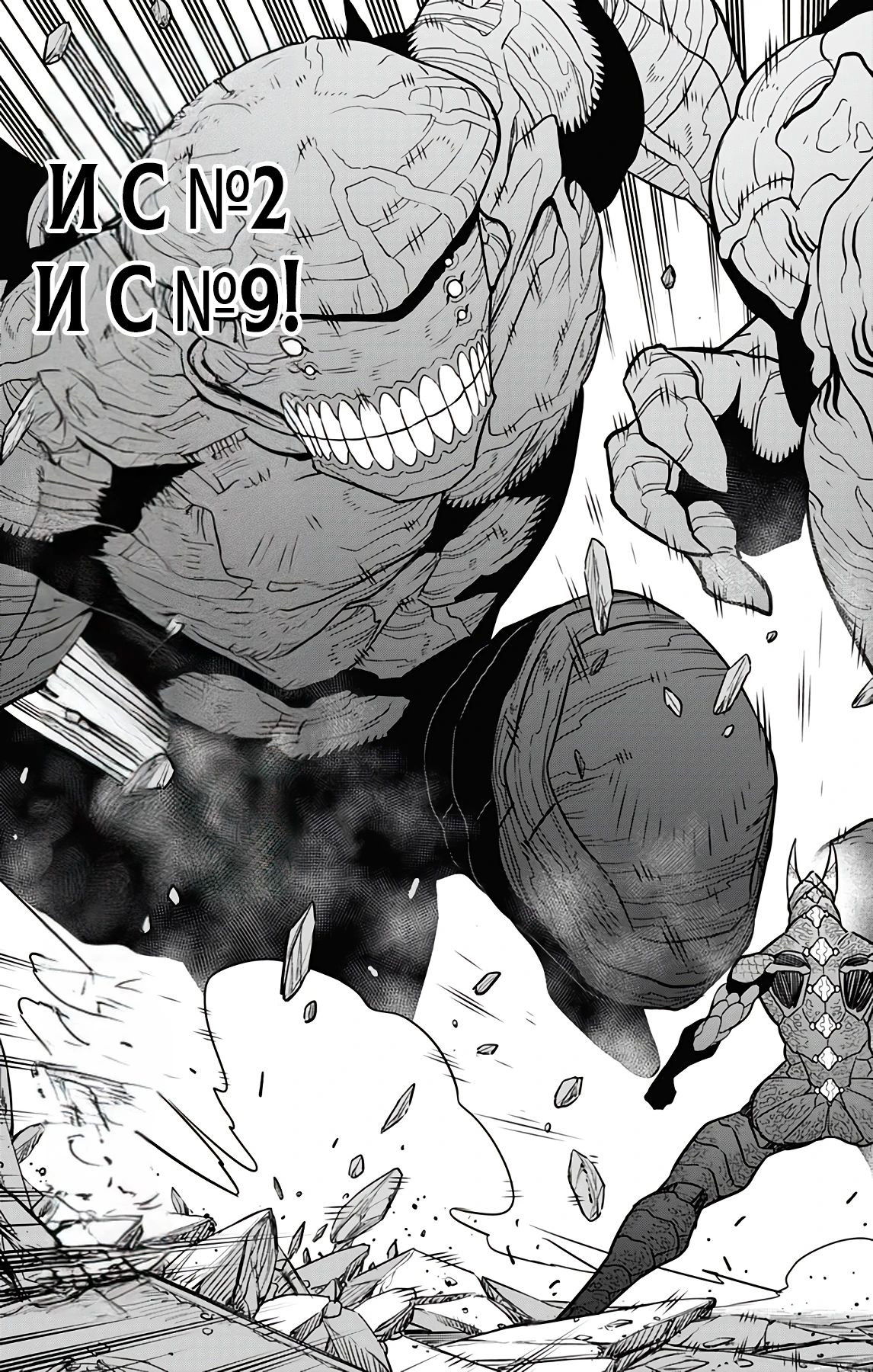 Манга Кайдзю No. 8 - Глава 108 Страница 5