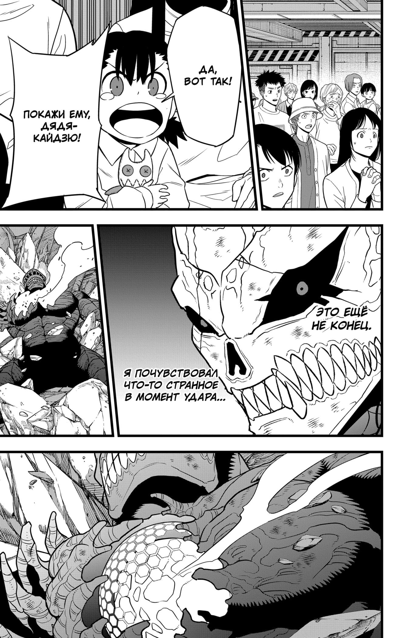 Манга Кайдзю No. 8 - Глава 107 Страница 5