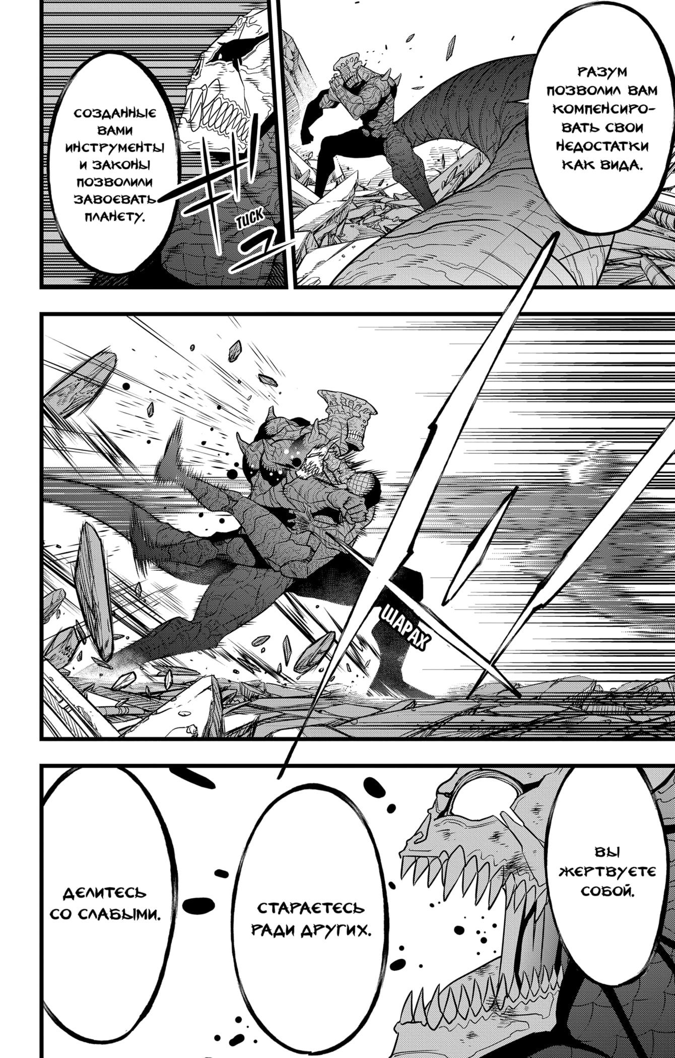 Манга Кайдзю No. 8 - Глава 107 Страница 14