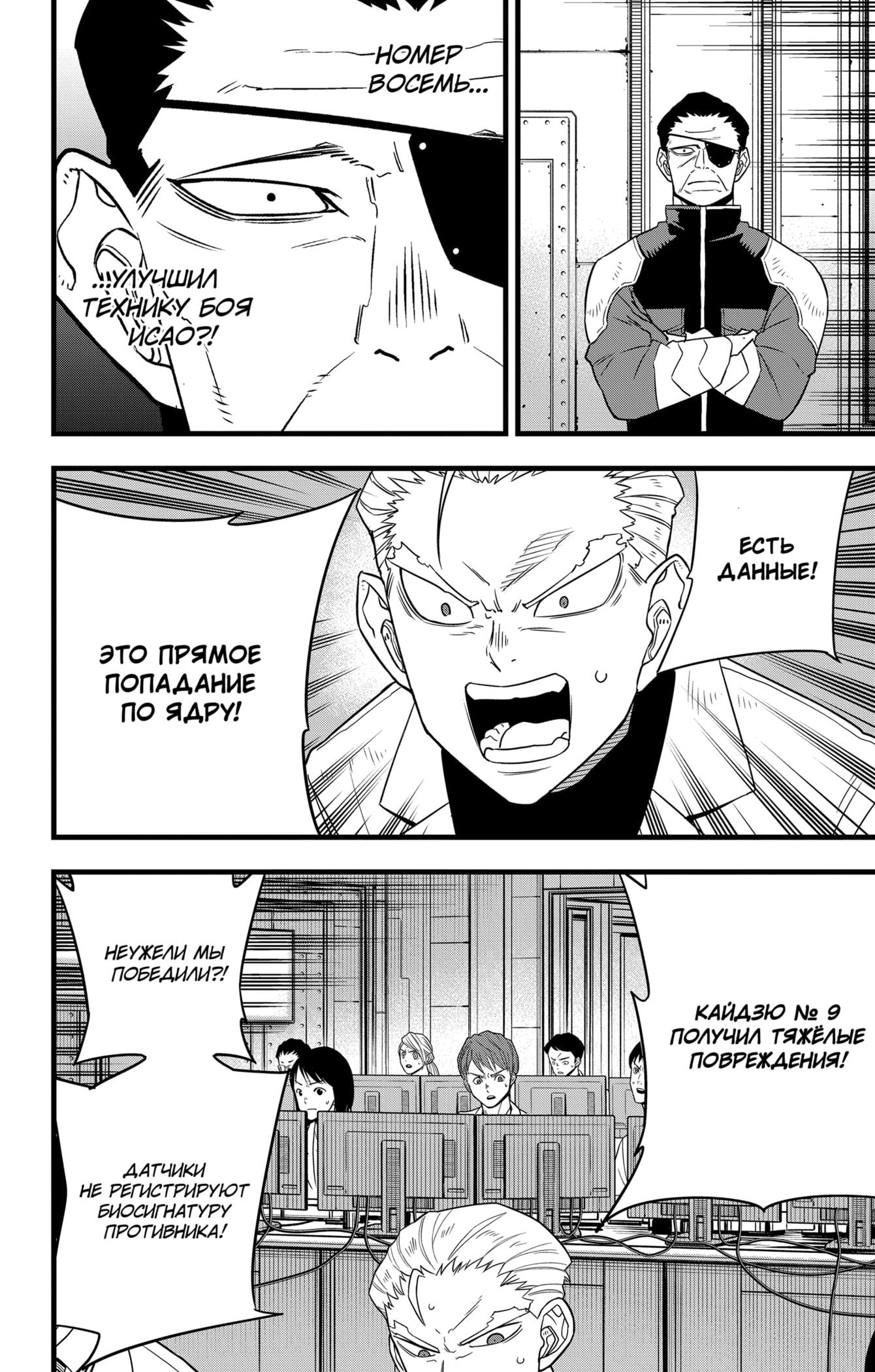 Манга Кайдзю No. 8 - Глава 107 Страница 4