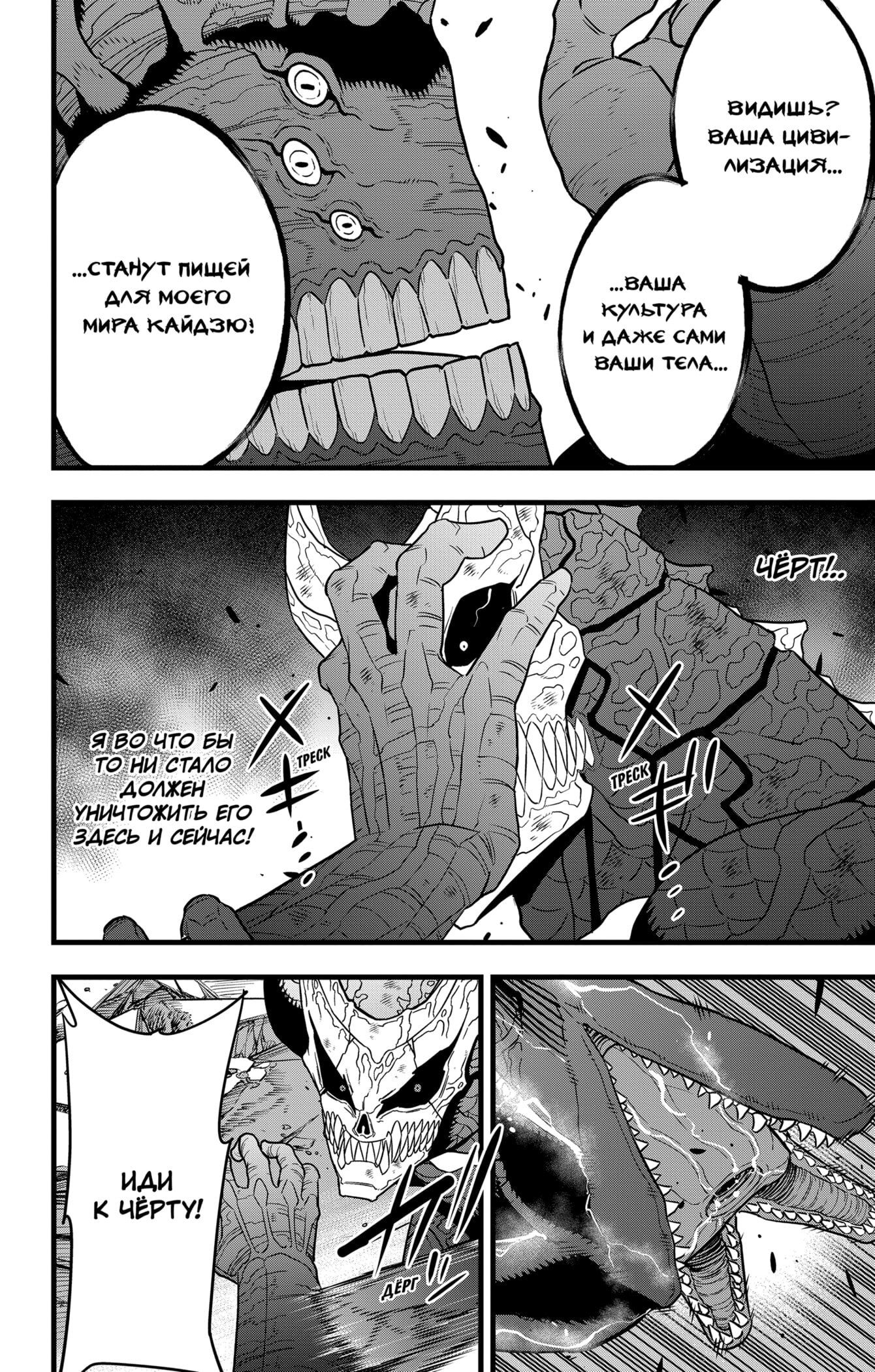 Манга Кайдзю No. 8 - Глава 107 Страница 18