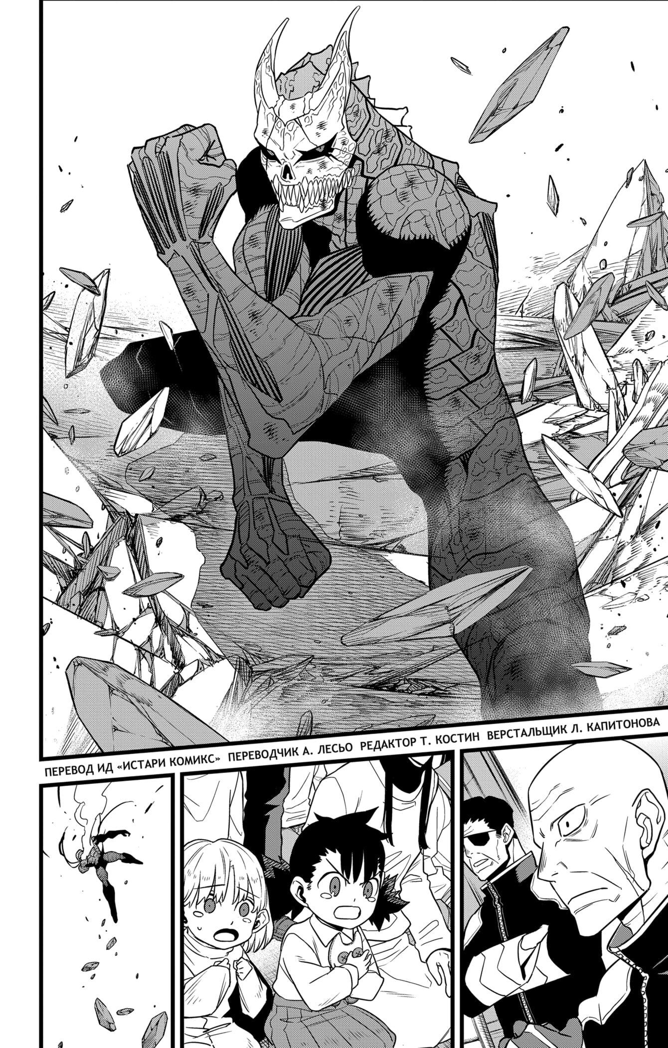 Манга Кайдзю No. 8 - Глава 107 Страница 2