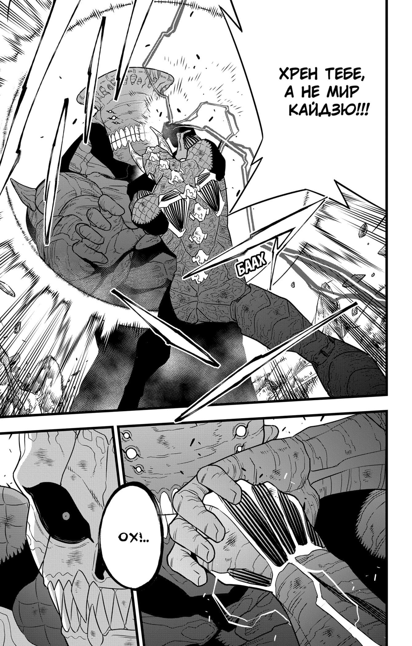 Манга Кайдзю No. 8 - Глава 107 Страница 19