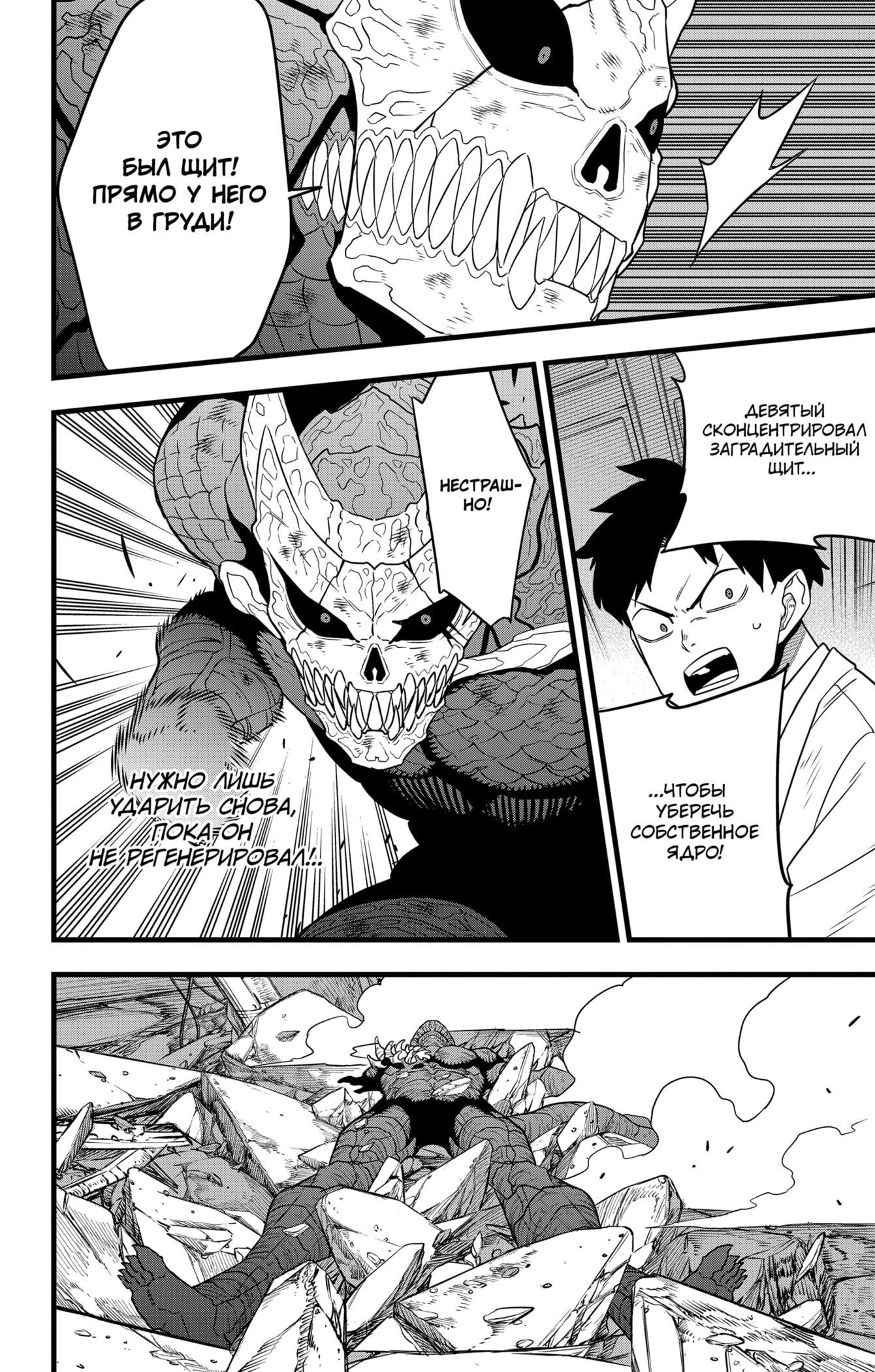 Манга Кайдзю No. 8 - Глава 107 Страница 6