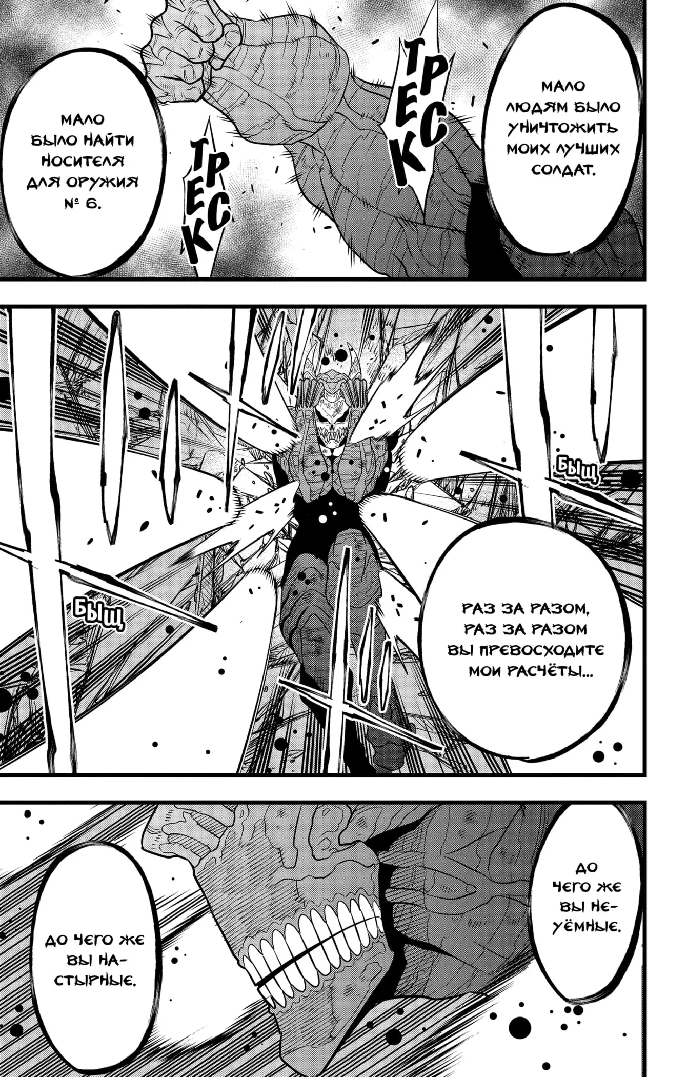 Манга Кайдзю No. 8 - Глава 107 Страница 11